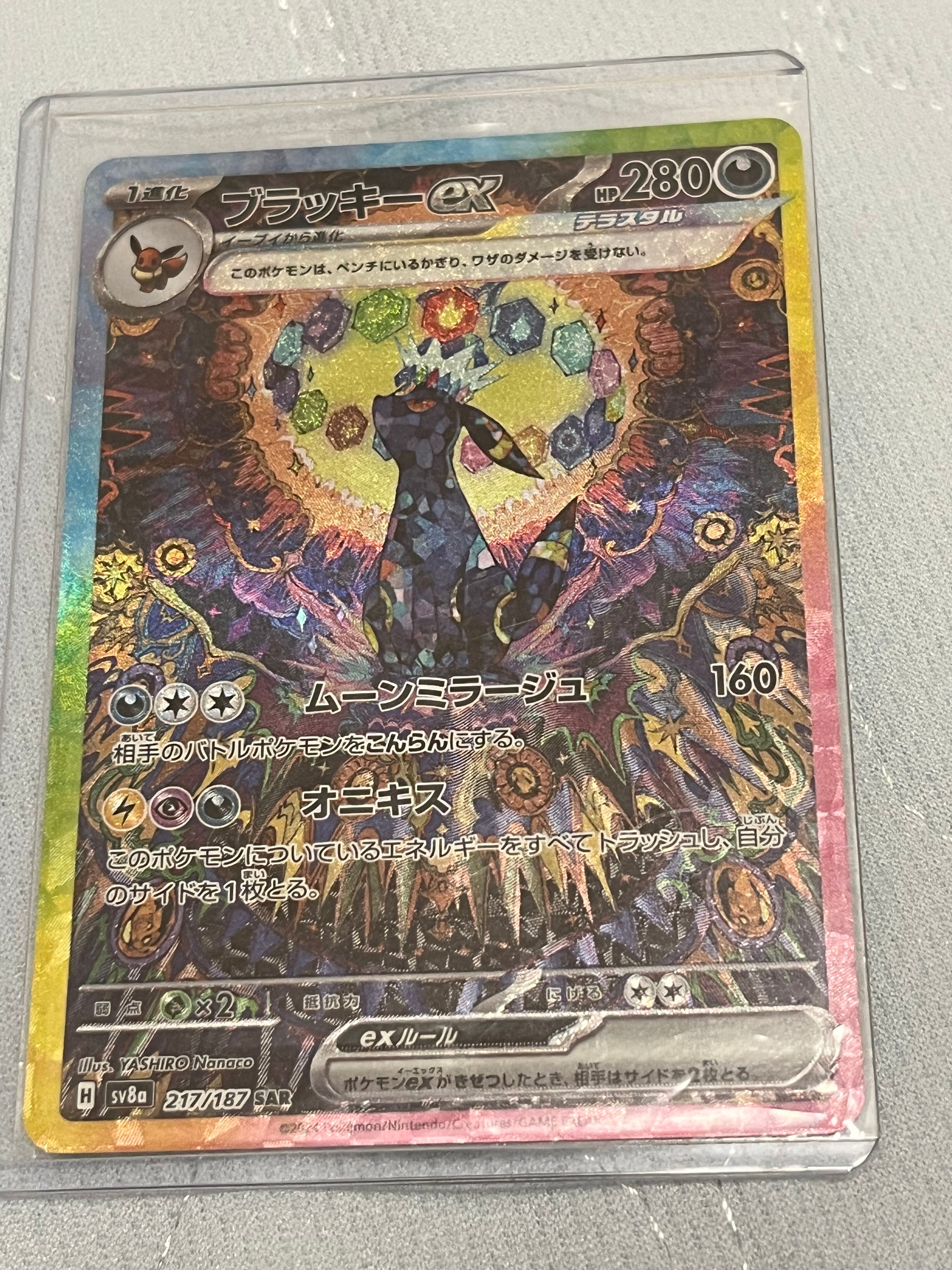 ブラッキーex SAR [SV8a 217/187](ハイクラスパック「テラスタルフェスex」)