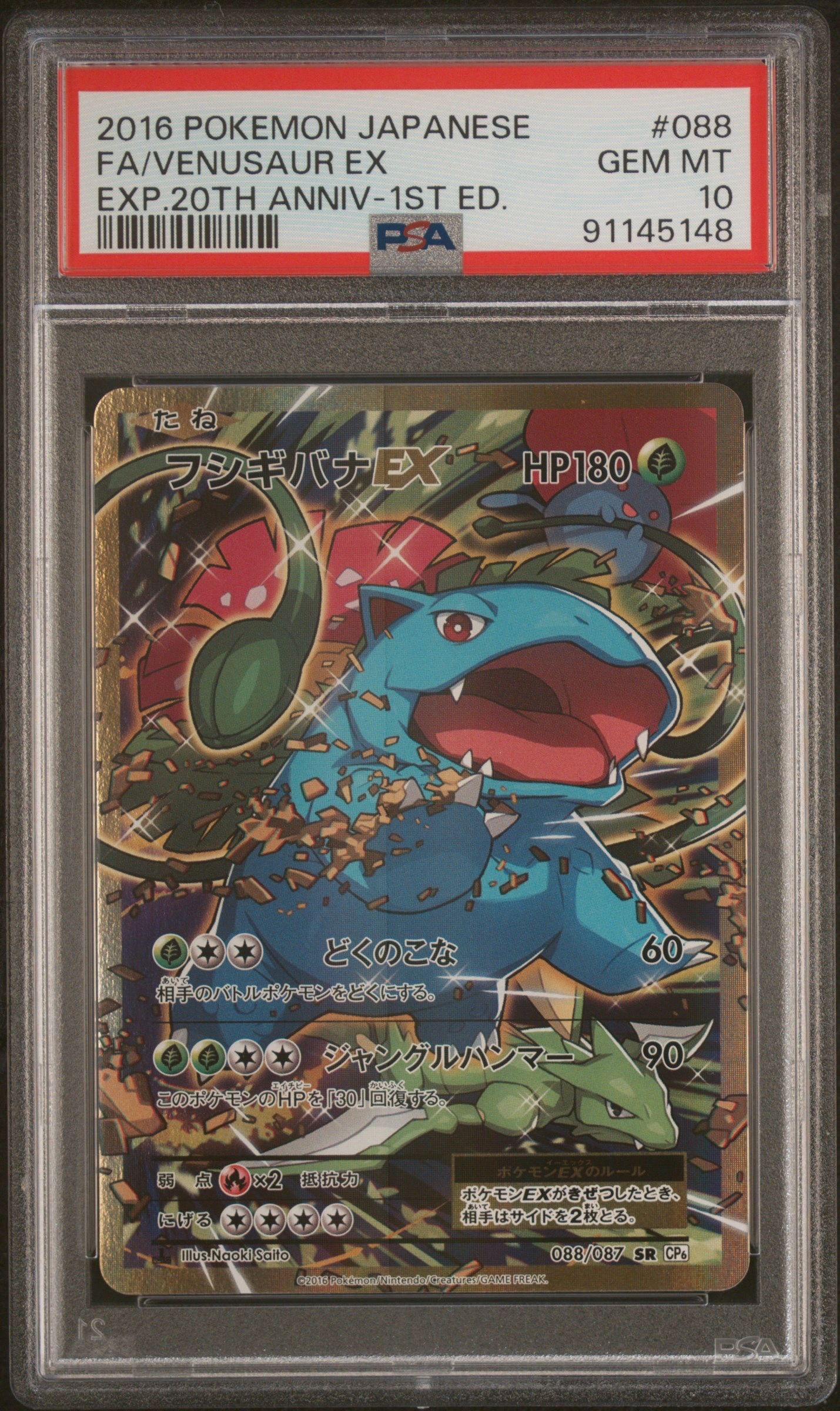 フシギバナEX SR :1ED [CP6 088/087](コンセプトパック「ポケットモンスターカードゲーム 拡張パック 20th Anniversary」)