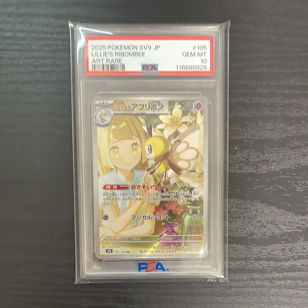 リーリエのアブリボン AR [SV9 105/100](拡張パック「バトルパートナーズ」)