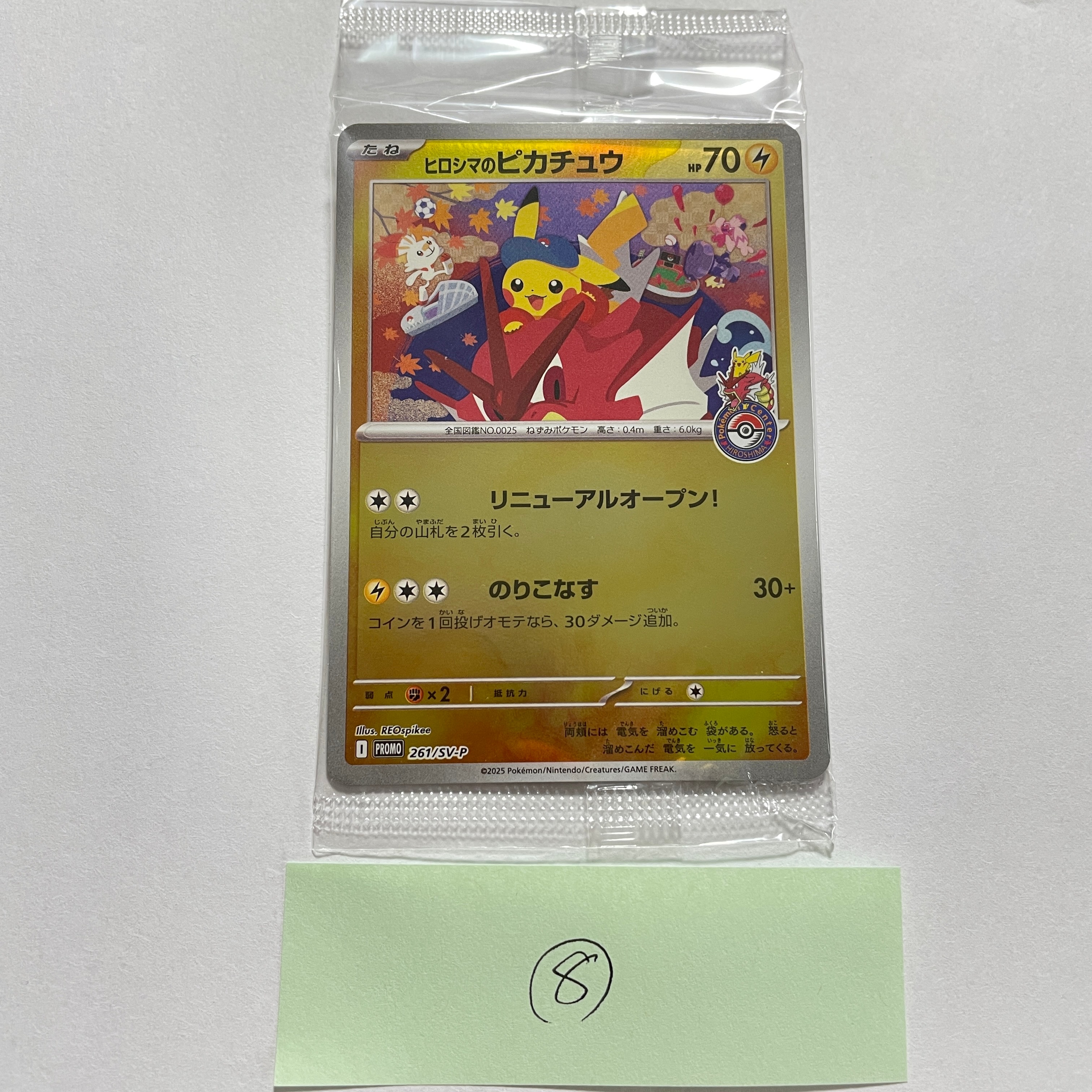 ヒロシマのピカチュウ P [SV-P 261](スペシャルBOX「ポケモンセンターヒロシマ」)