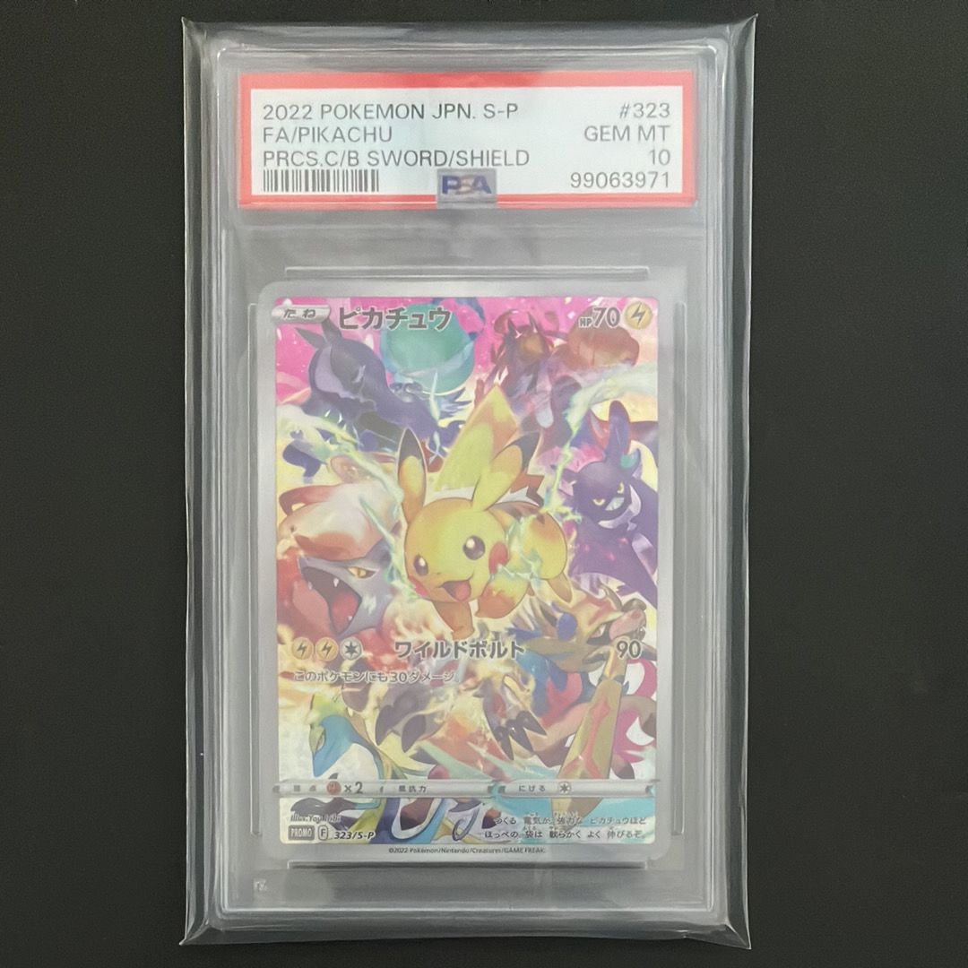 ピカチュウ: プロモ[323 S-P](プロモーションカード「プレシャス コレクターボックス ソード&シールド」)