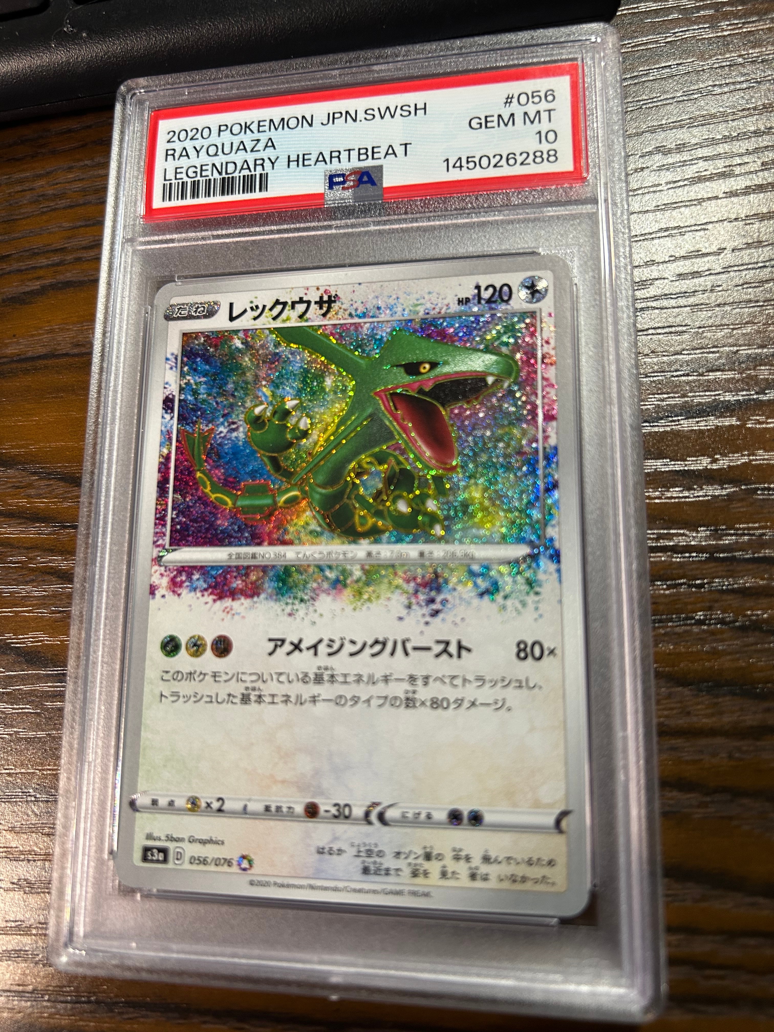 PSA10】レックウザ AR[S3a 056/076](強化拡張パック「伝説の鼓動」) 1