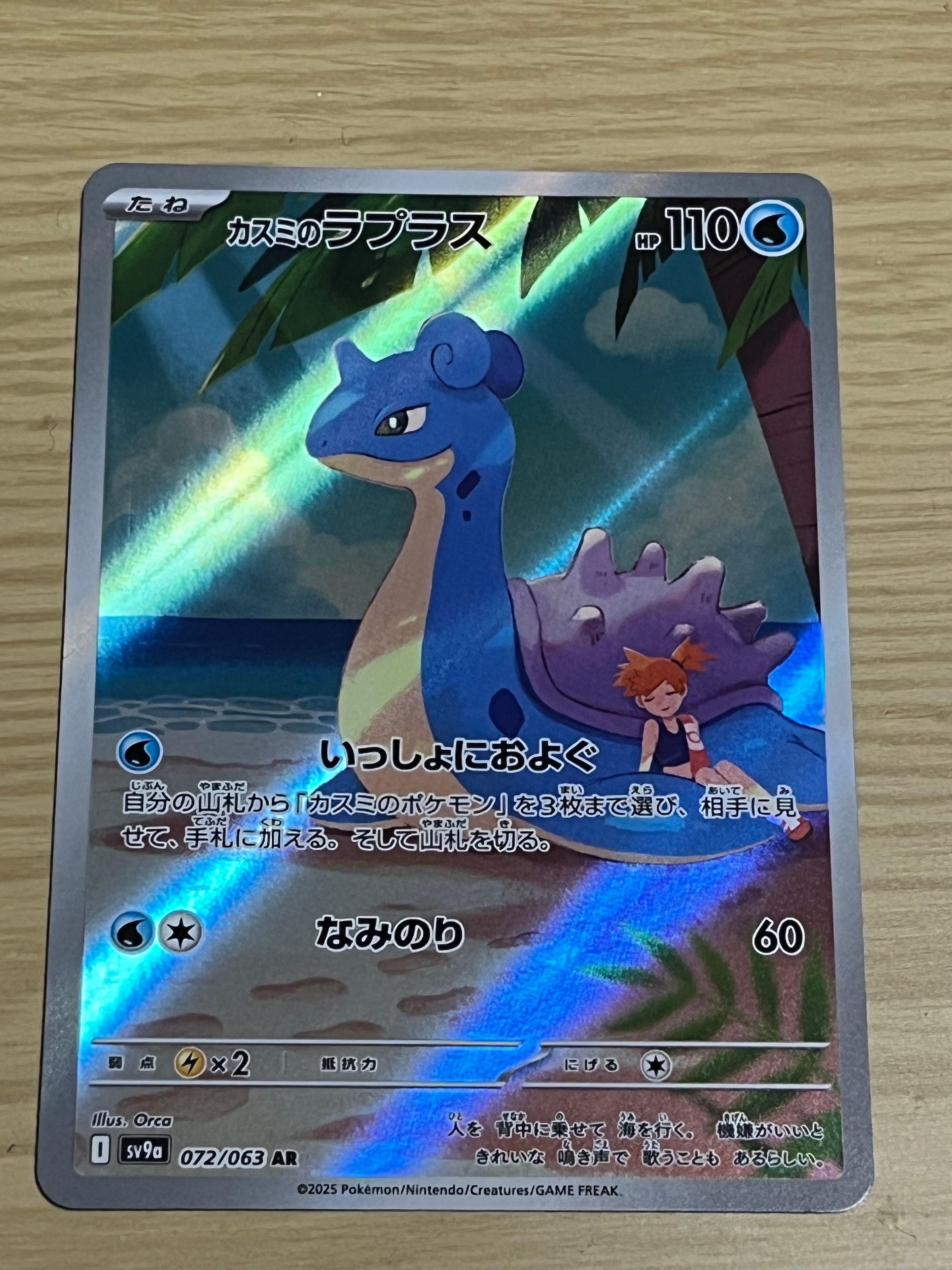 カスミのラプラス AR [SV9a 072/063](強化拡張パック「熱風のアリーナ」)