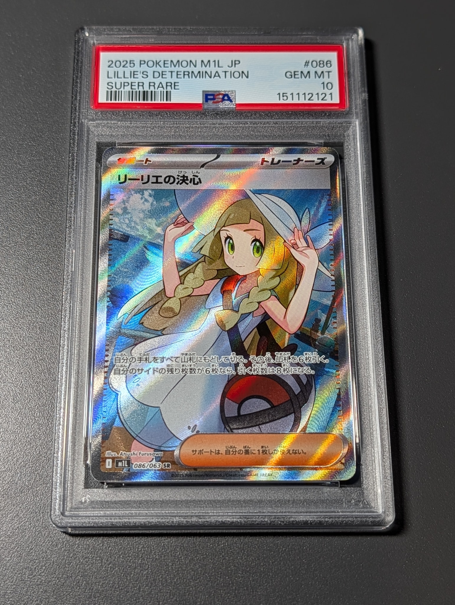 PSA10】リーリエの決心 SR [M1L 086/063](拡張パック「メガブレイブ