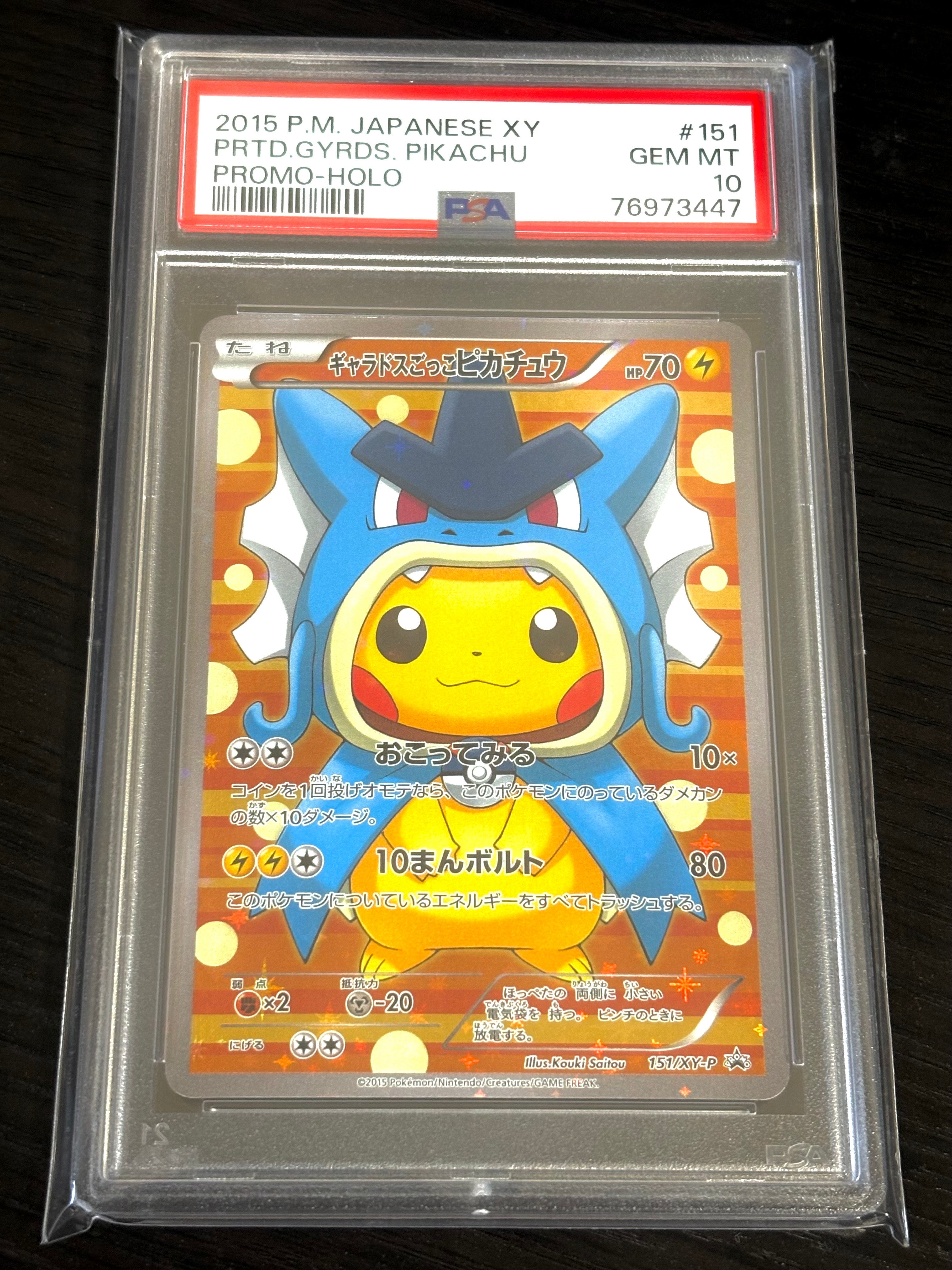 ギャラドスごっこピカチュウ: プロモ[XY-P 151/XY-P](プロモーションカード「XY-P」)