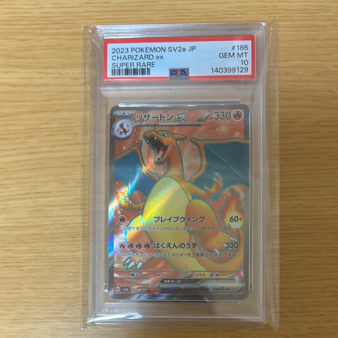 PSA10】リザードンex SR[SV2a 185/165](強化拡張パック「ポケモン
