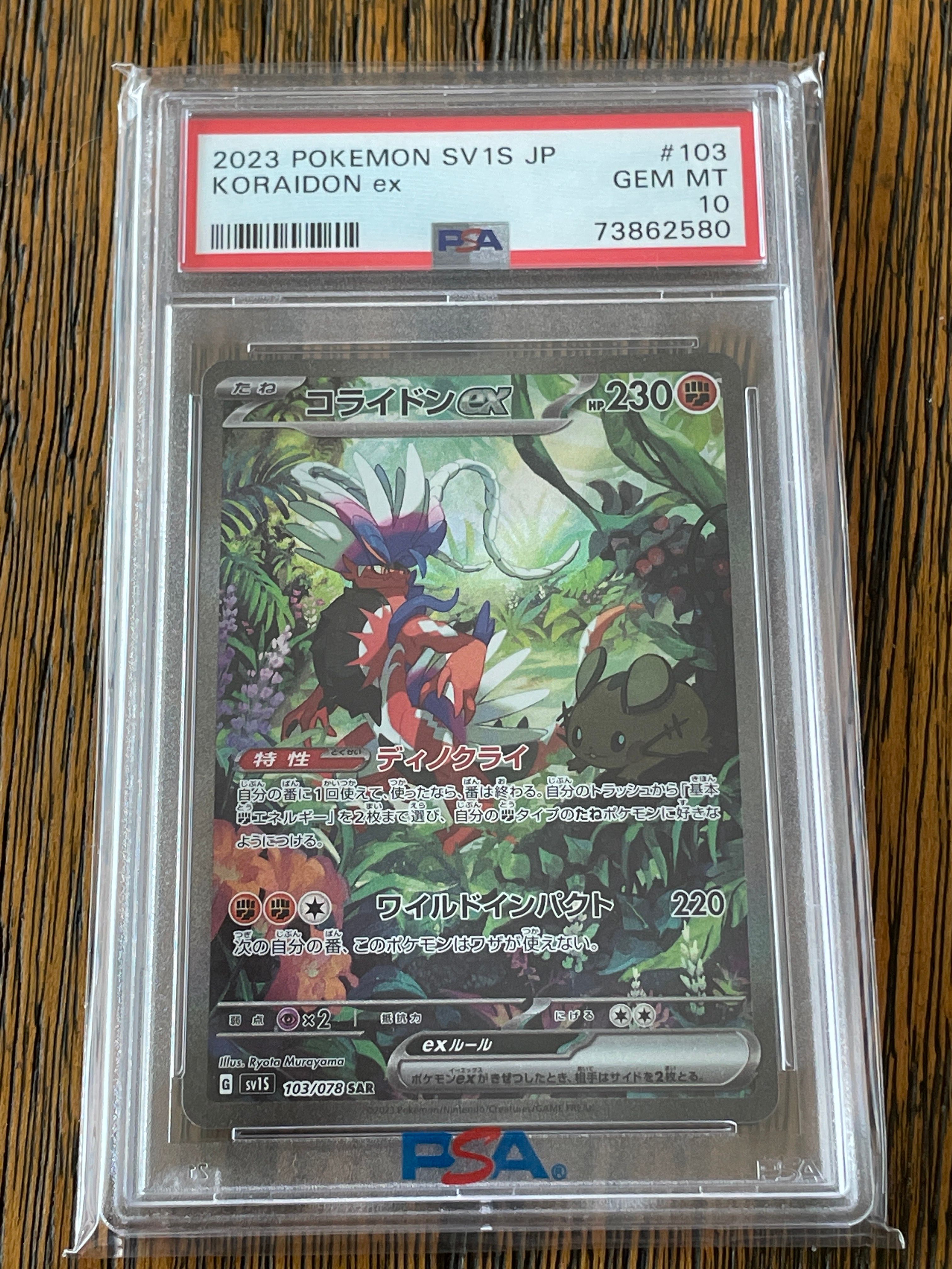 コライドンex SAR[SV1S 103/078](スカーレット&バイオレット 拡張パック「スカーレットex」)