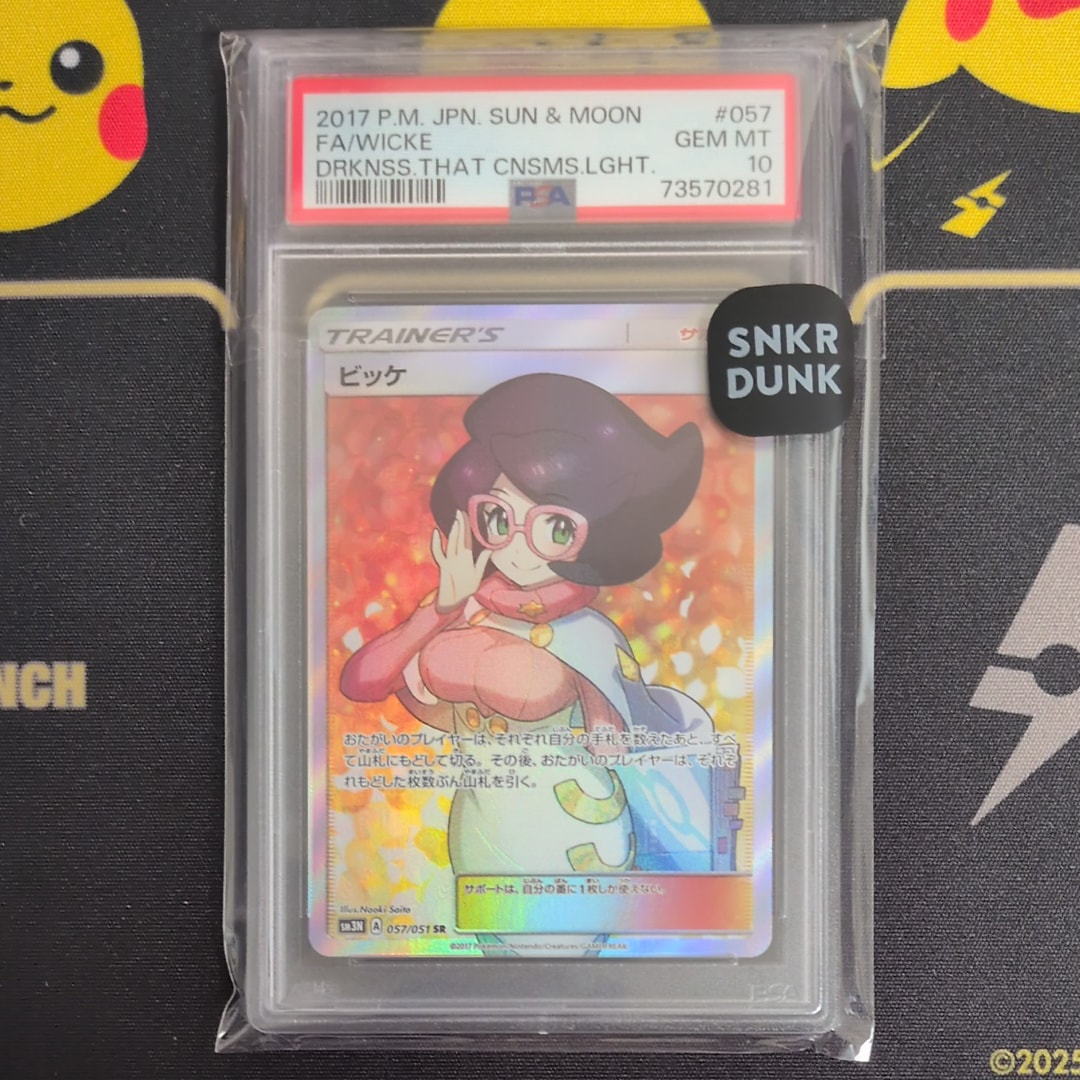 PSA10】ビッケ SR[SM3N 057/051](拡張パック「光を喰らう闇」) 1枚の