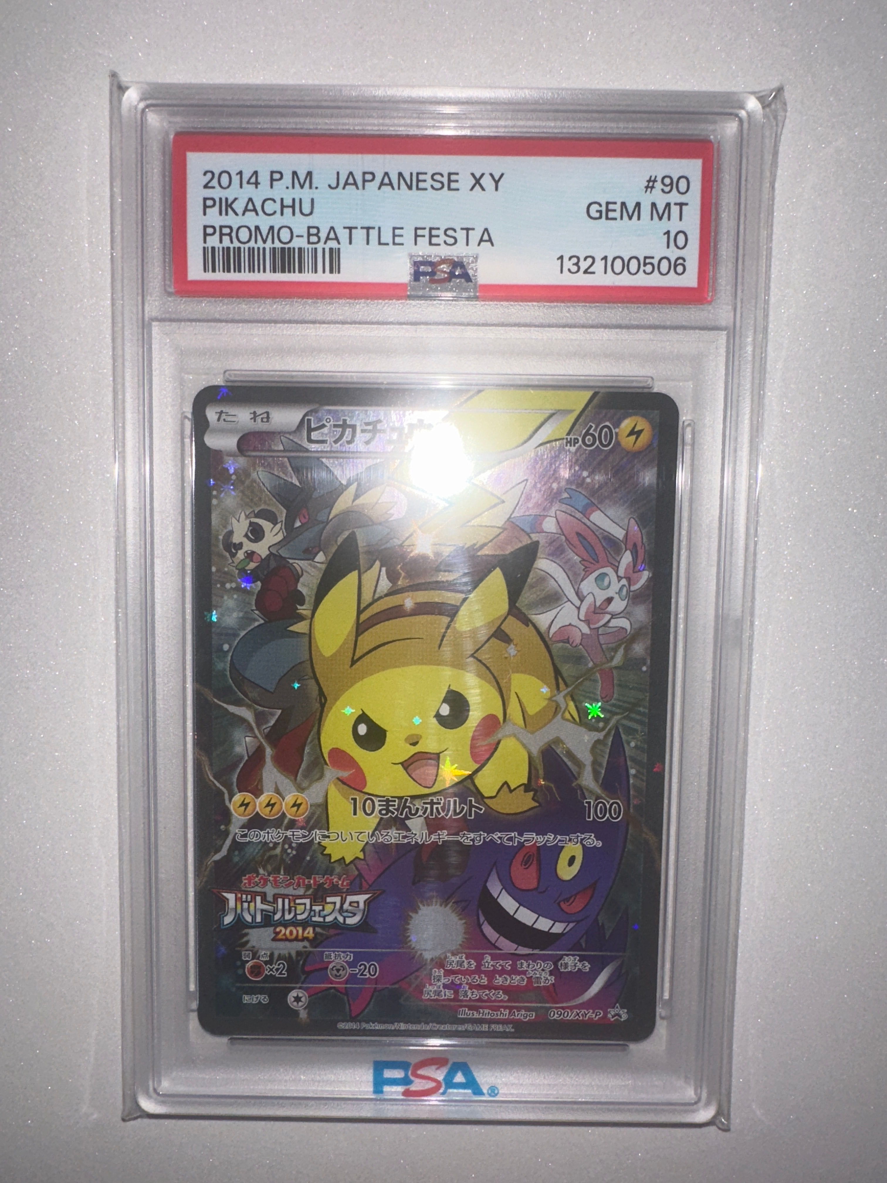 ピカチュウ: バトルフェスタ2014プロモ[XY-P 090/XY-P](プロモーション