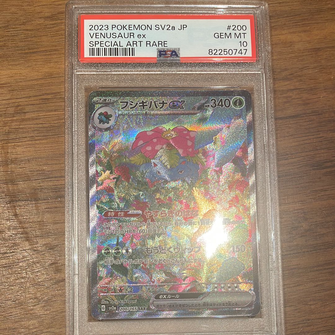 フシギバナex SAR[SV2a 200/165](強化拡張パック「ポケモンカード151」)