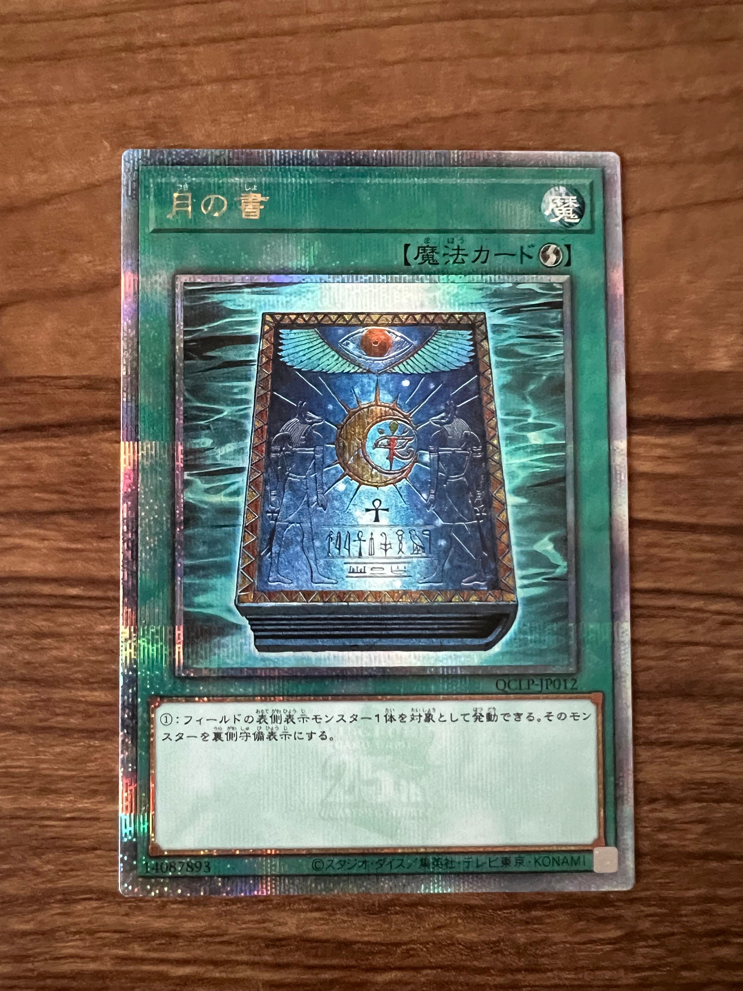 月の書 25th SE [QCLP-JP012](クォーター・センチュリー・リミテッド