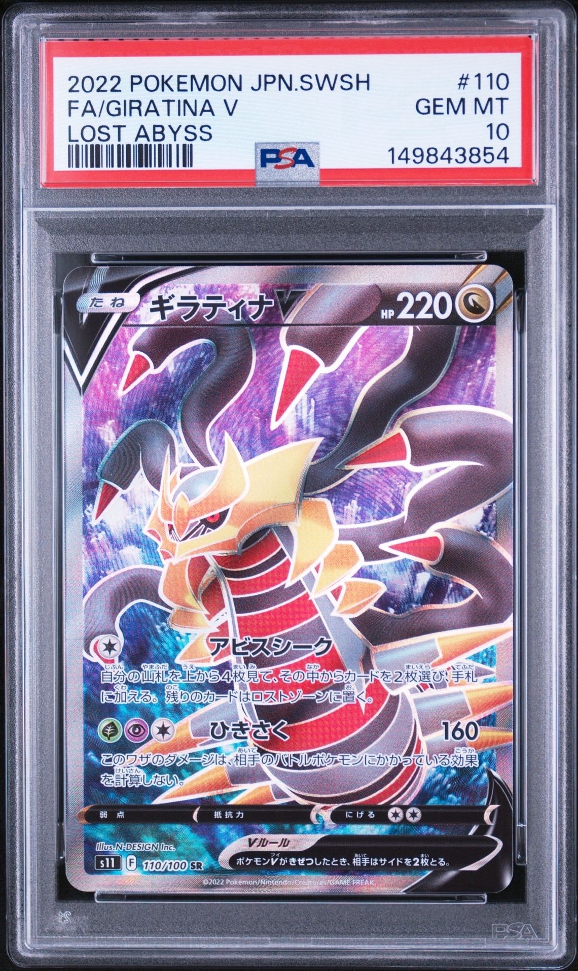 ギラティナV SR[S11 110/100](拡張パック「ロストアビス」)の新品/中古