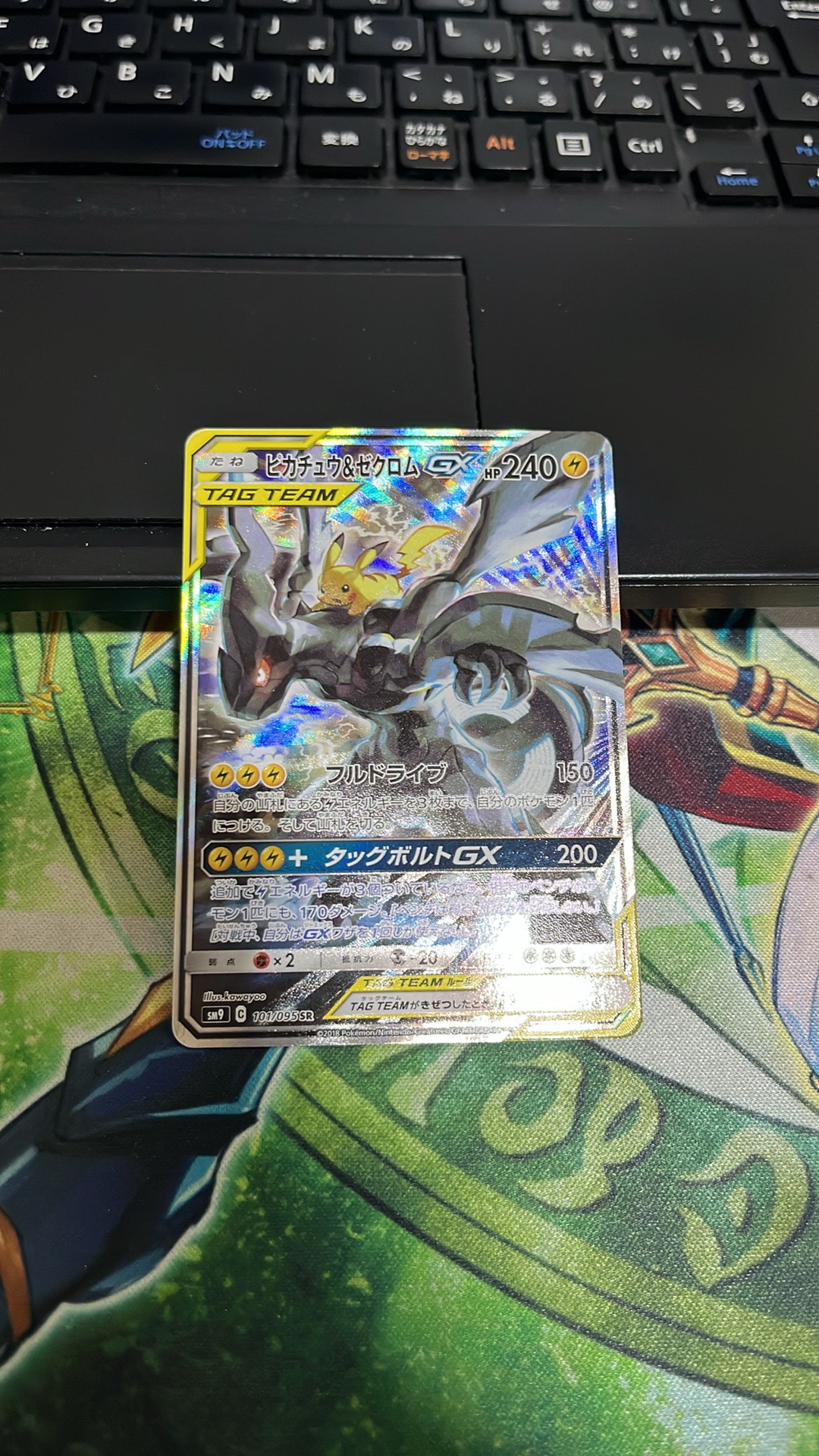 ピカチュウ&ゼクロムGX