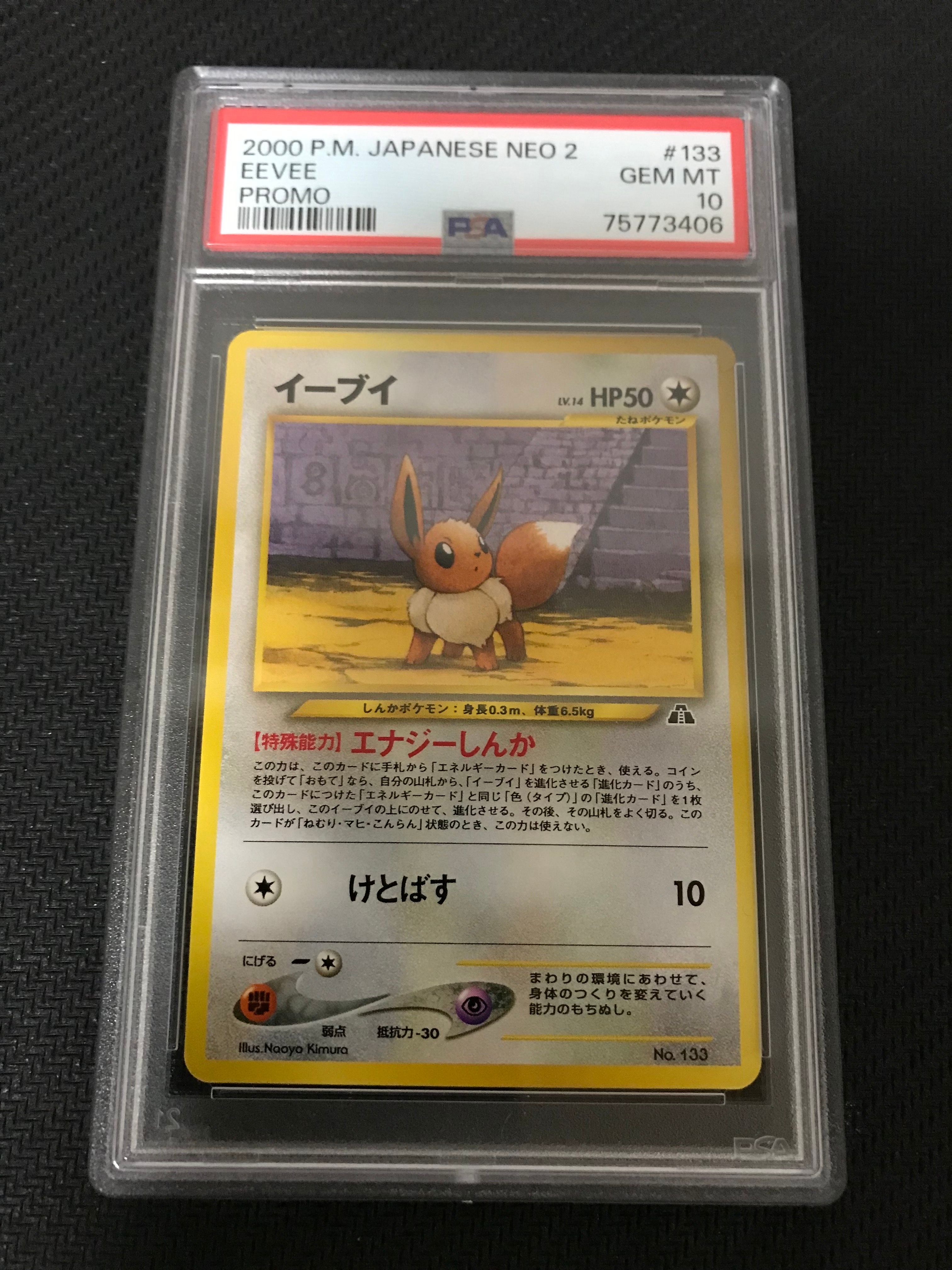 イーブイプレミアムファイル2: 旧裏[neoP2 No.133](プレミアムファイル2)