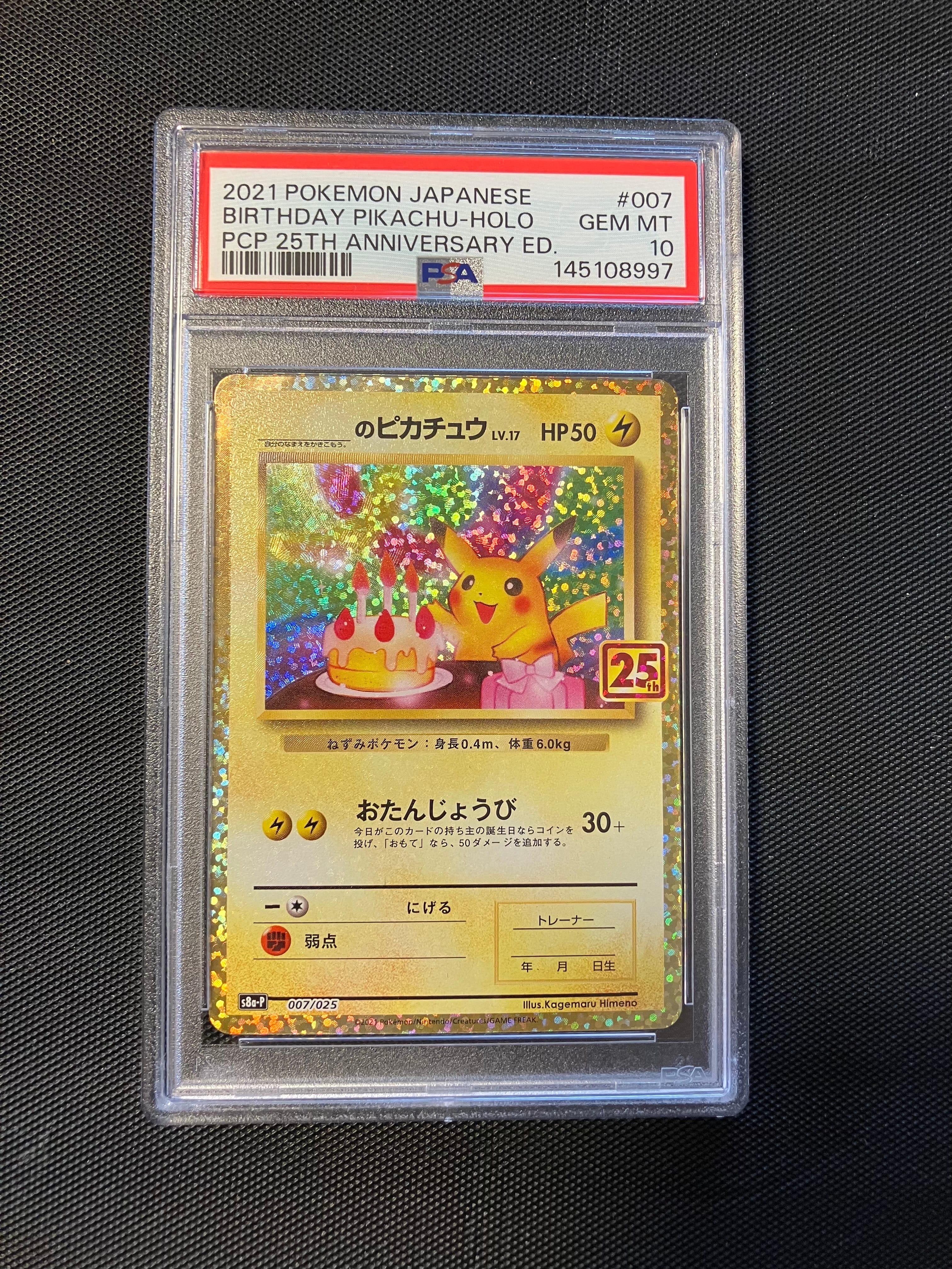 _のピカチュウ: プロモ (お誕生日ピカチュウ) [S8a-P 007/025](プロモカードパック 25th ANNIVERSARY edition)
