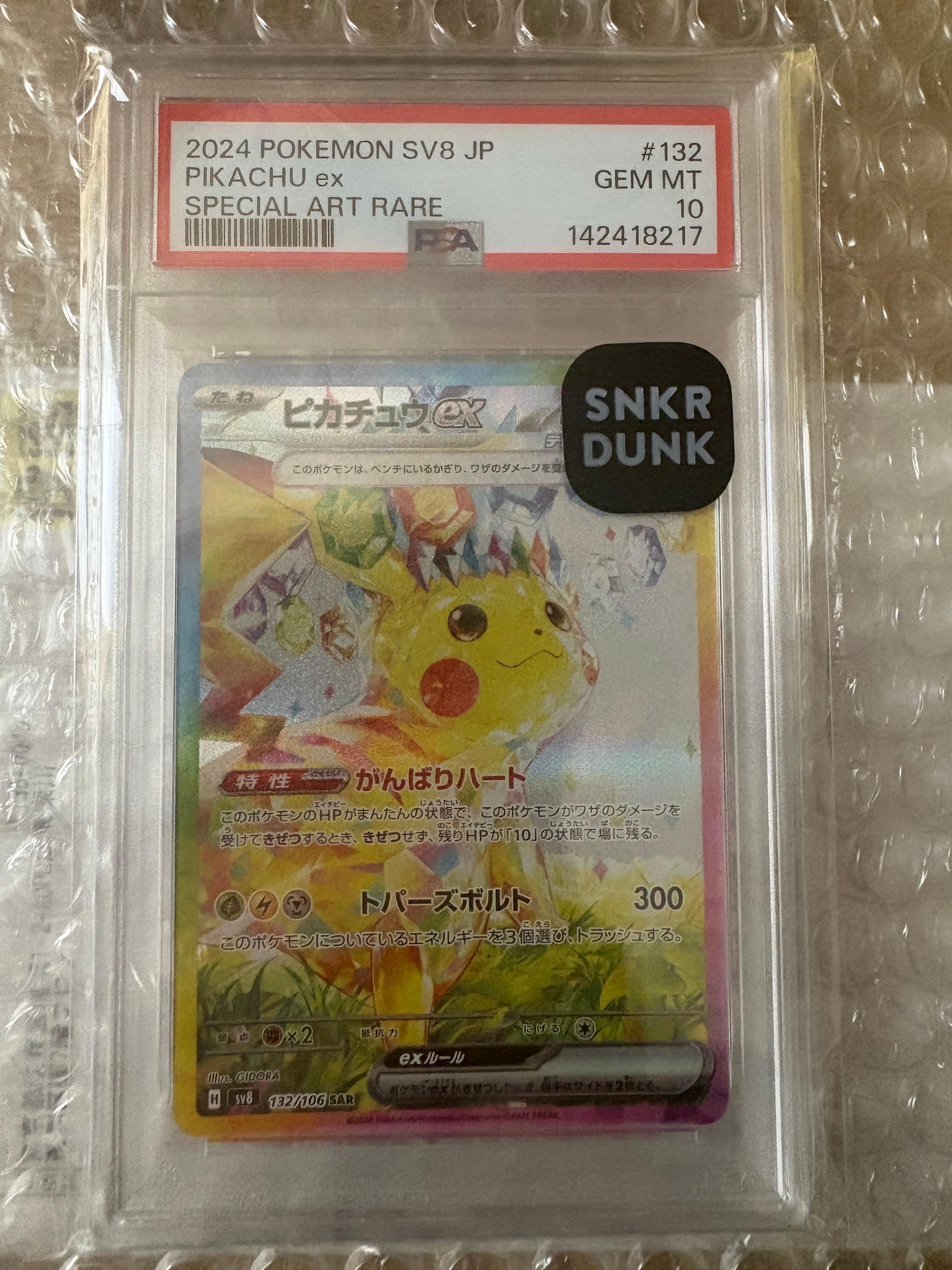 PSA10】ピカチュウex SAR [SV8 132/106](拡張パック「超電ブレイカー