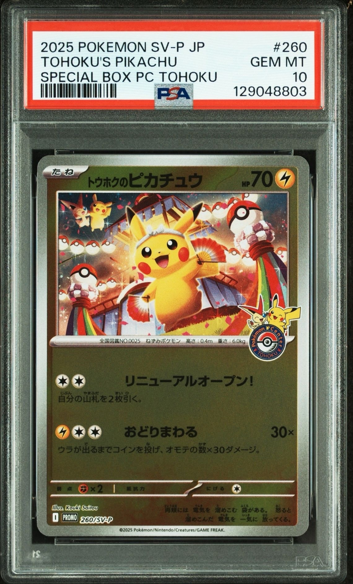 トウホクのピカチュウ P [SV-P 260](スペシャルBOX「ポケモンセンタートウホク」)