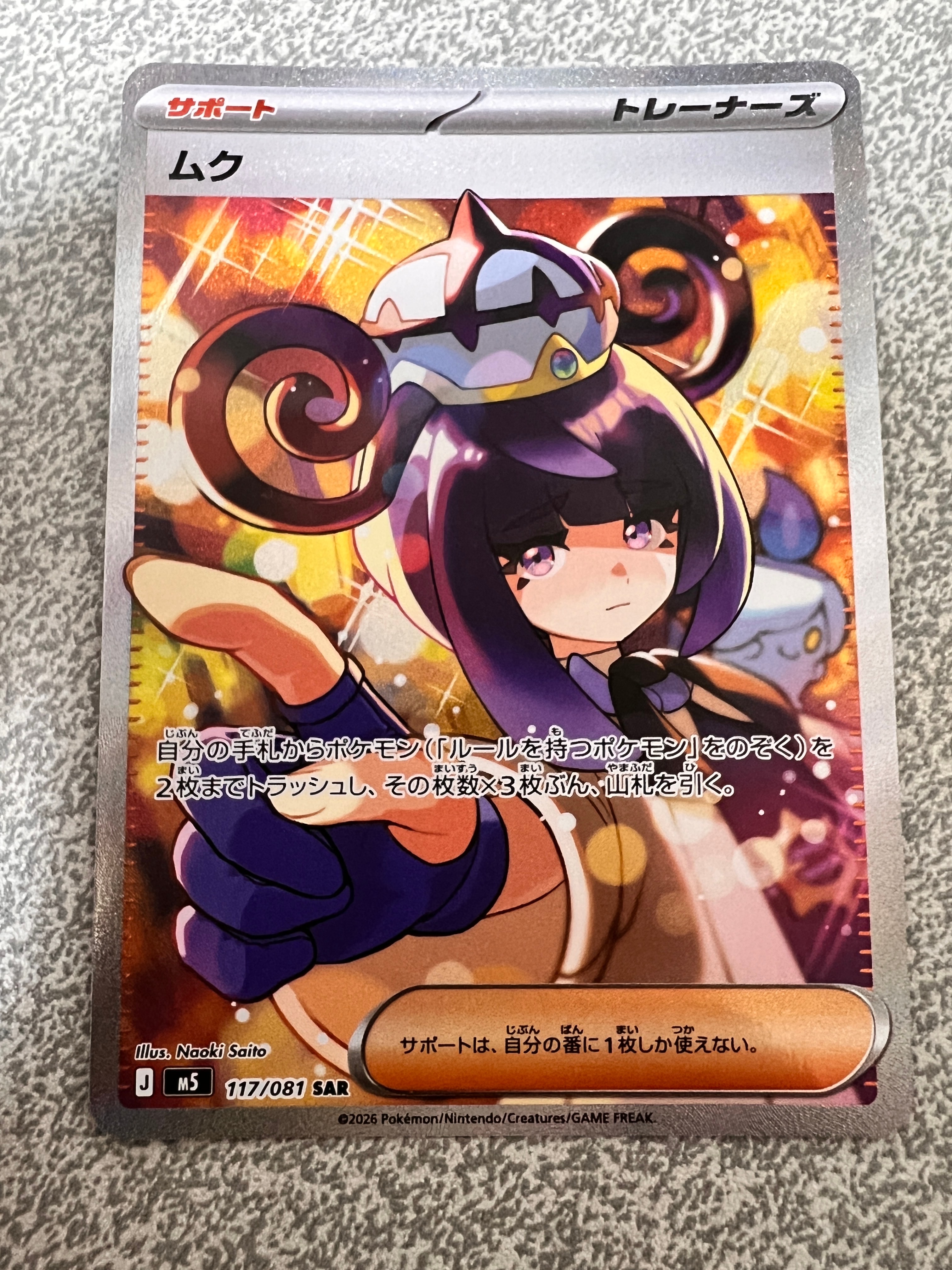 ムク SAR [M5 117/081](拡張パック「アビスアイ」)
