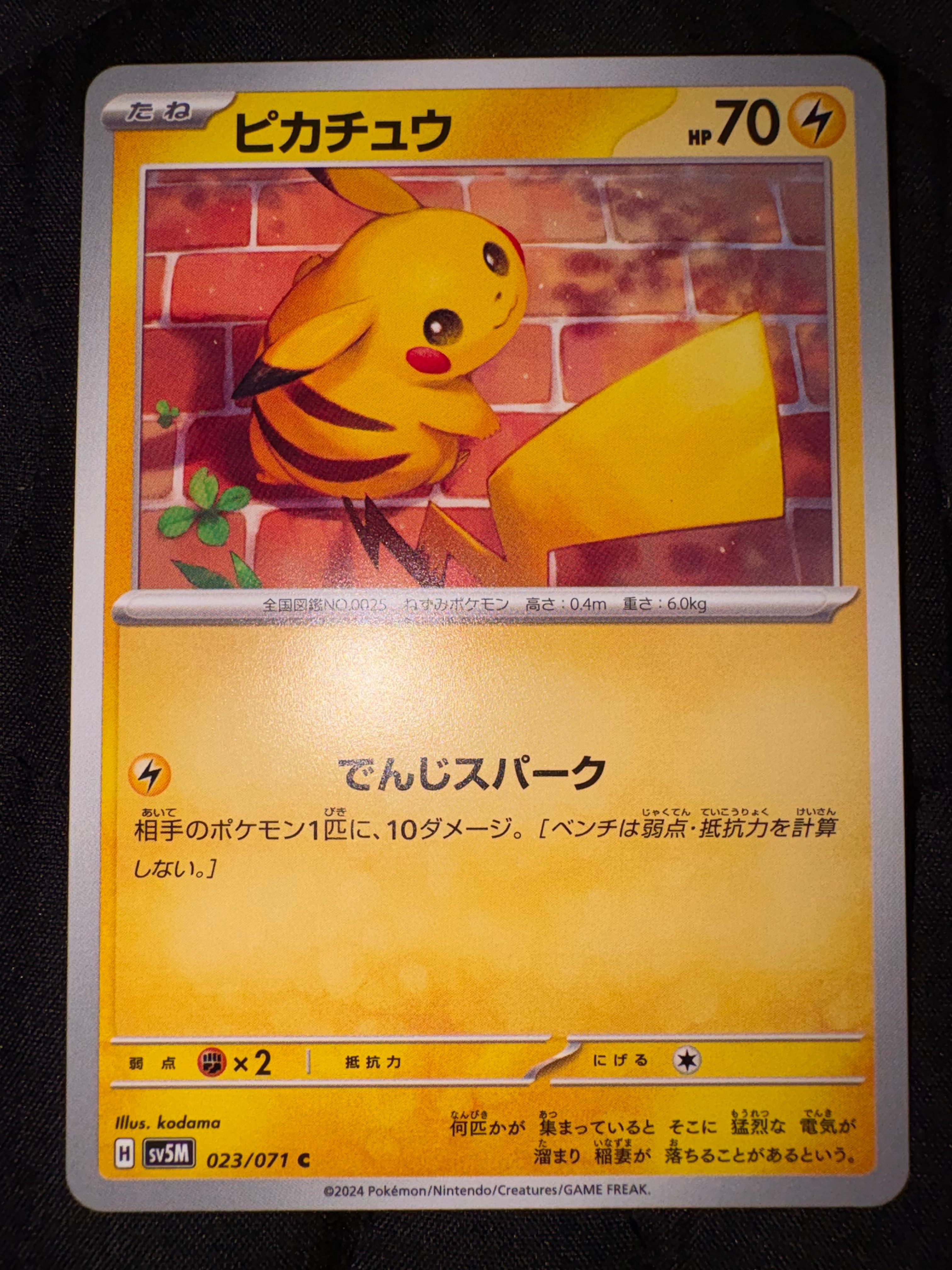 ピカチュウ C [SV5M 023/071]](拡張パック「サイバージャッジ」)の新品