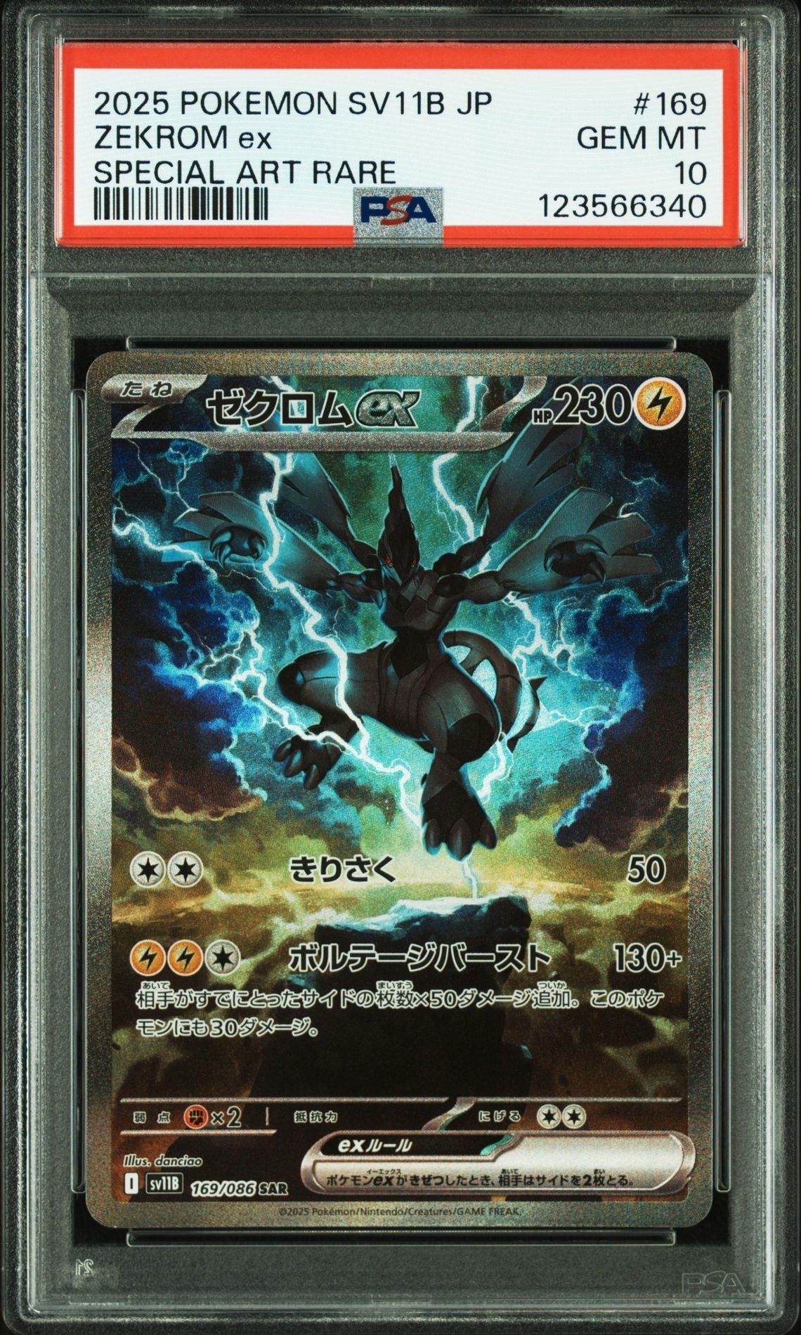 ゼクロムex SAR [SV11B 169/086](拡張パック「ブラックボルト」)