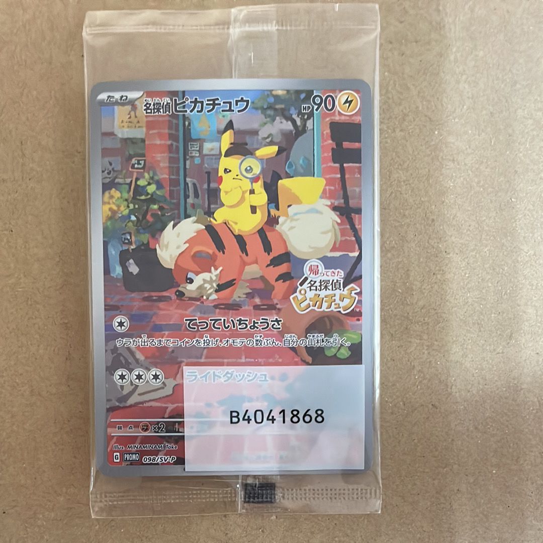 名探偵ピカチュウ: プロモ [SV-P 098](プロモーションカード「SV-P」)