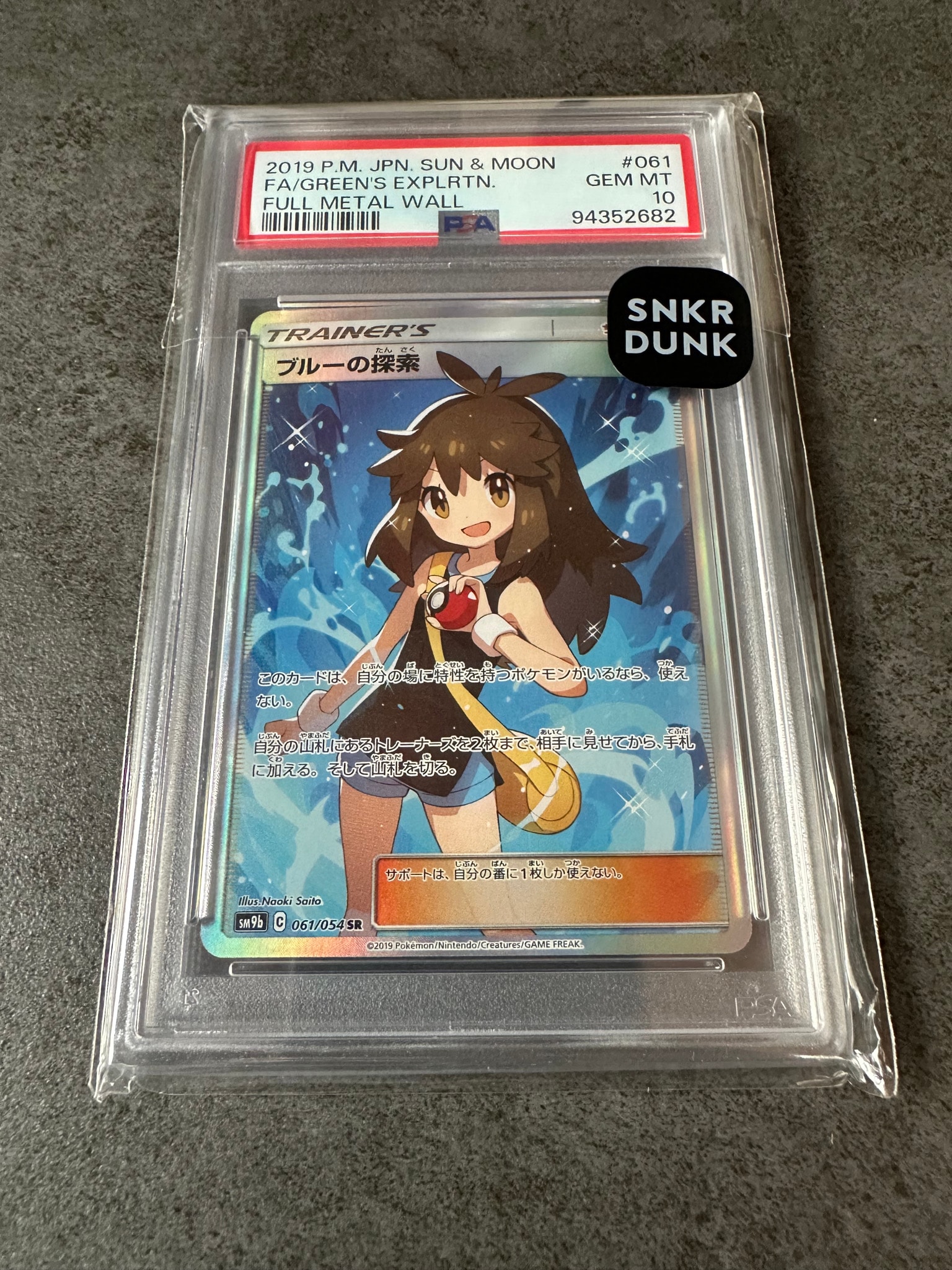 ブルーの探索 SR[SM9b 061/054](強化拡張パック「フルメタルウォール」)