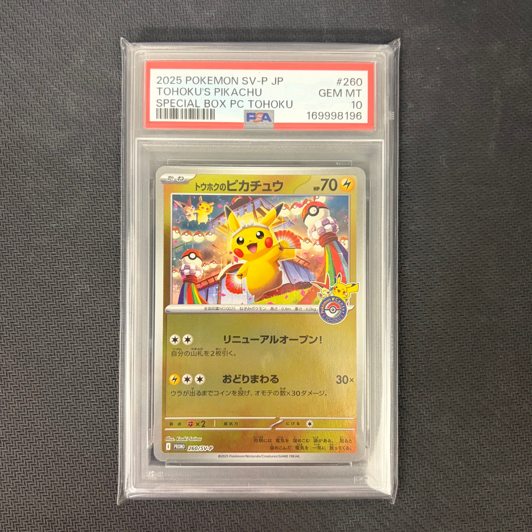 トウホクのピカチュウ P [SV-P 260](スペシャルBOX「ポケモンセンタートウホク」)