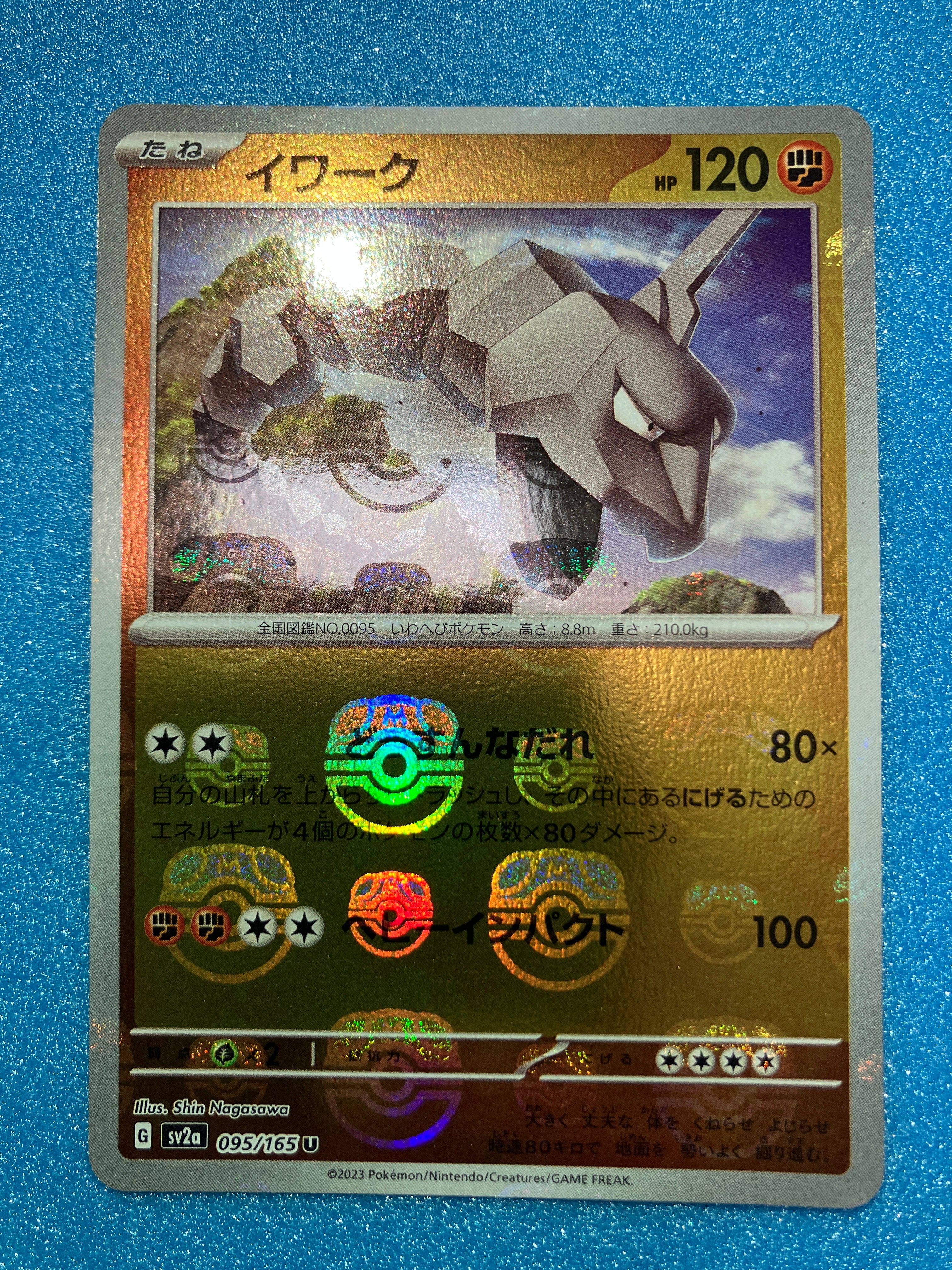 イワーク U: マスターボールミラー[SV2a 095/165](強化拡張パック「ポケモンカード151」)