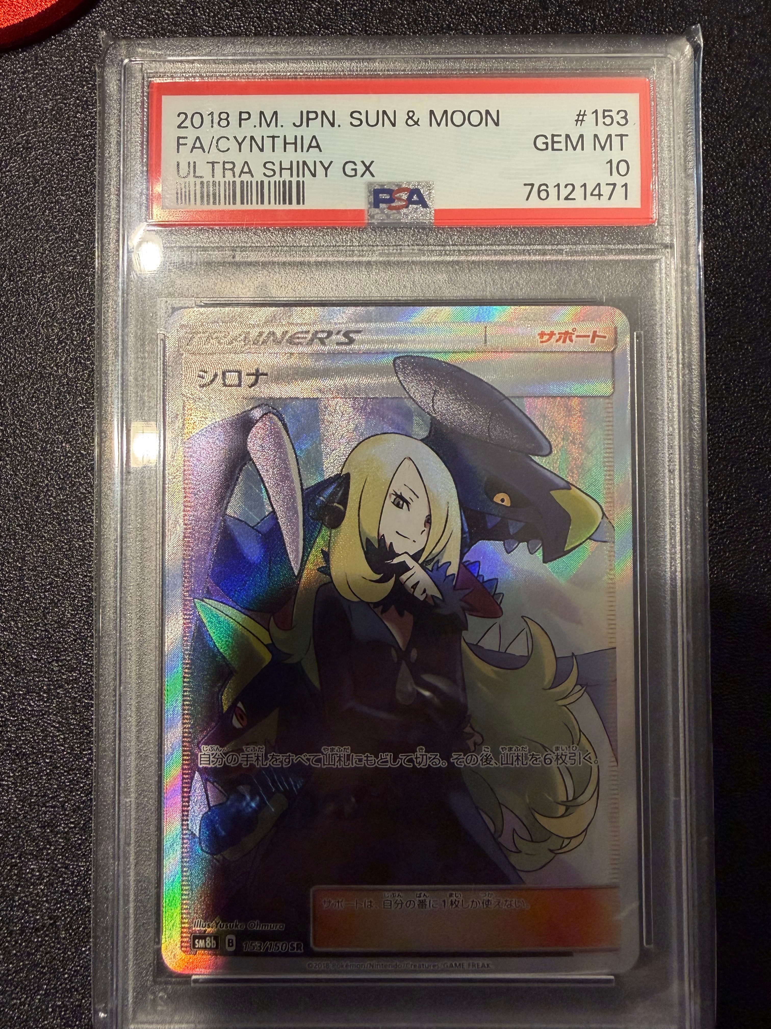 シロナ SR SM8b 153/150 ハイクラスパックGXウルトラシャイニー シロナ(SR){サポート}〈153/150〉[SM8b] – 晴れる屋2