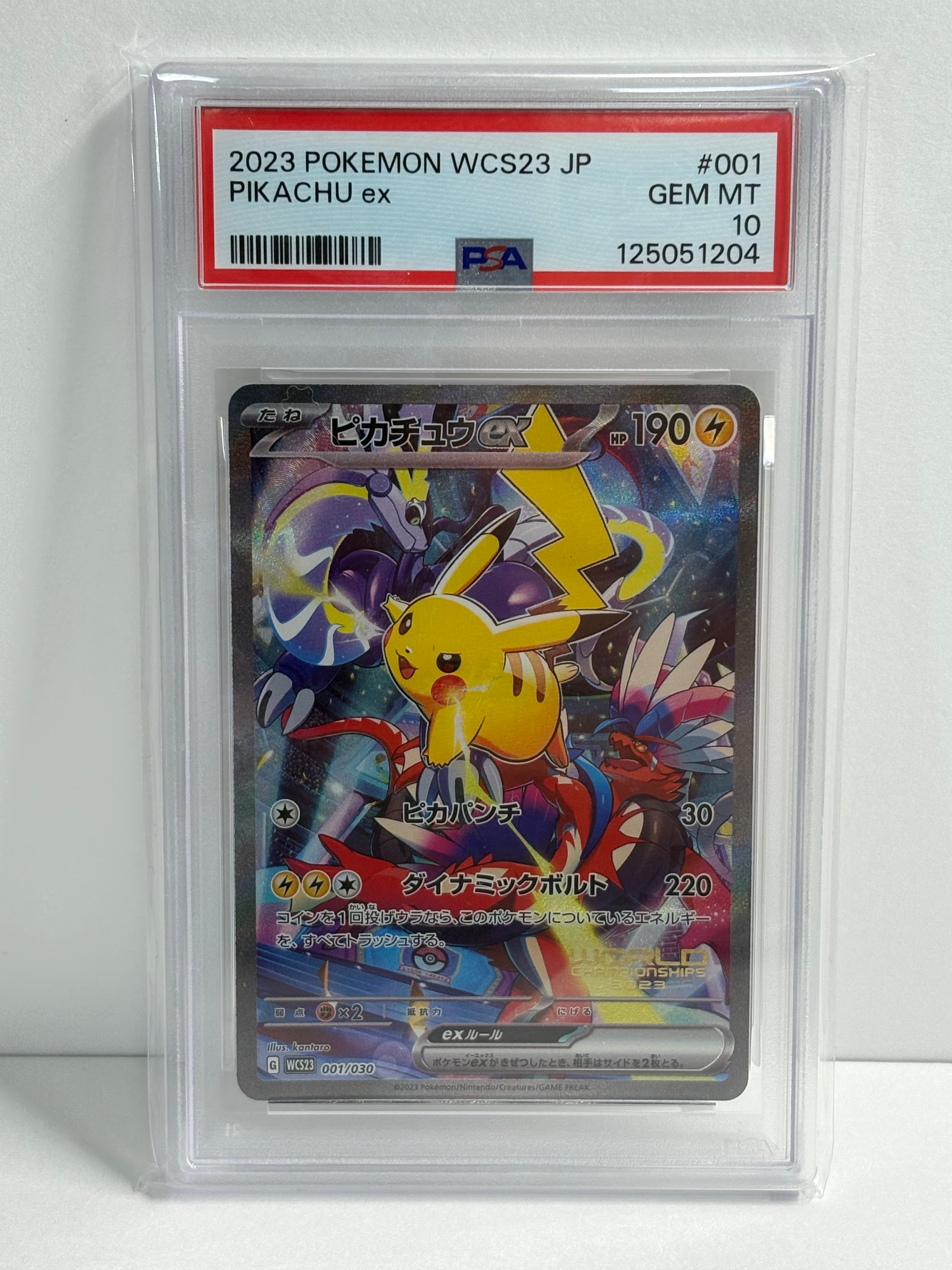 ピカチュウex [WCS23 001/030](ポケモンワールドチャンピオンシップス2023横浜 記念デッキ「ピカチュウ」)