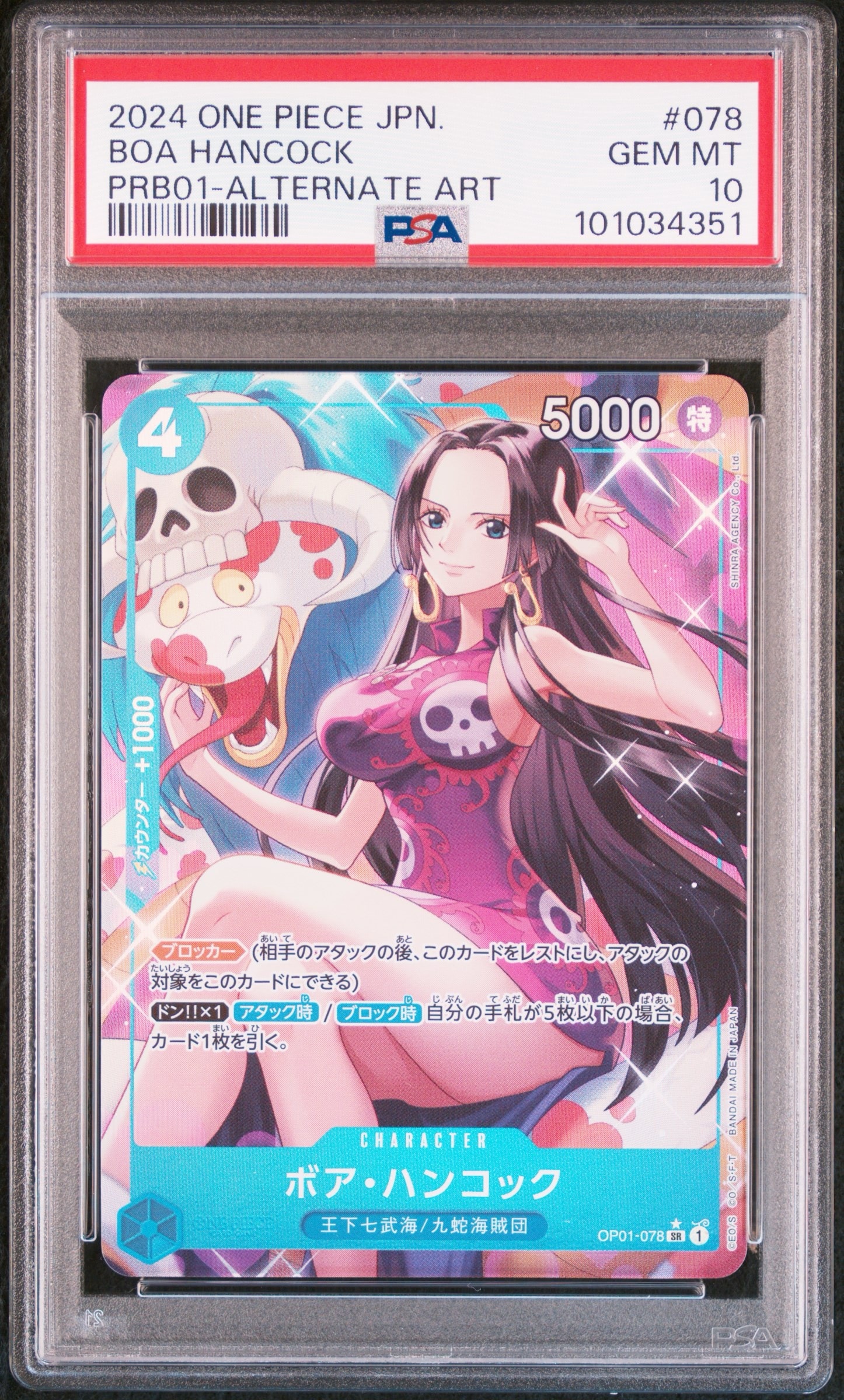 ボア・ハンコック SR-P [OP01-078](プレミアムブースター「ONE PIECE CARD THE BEST」)