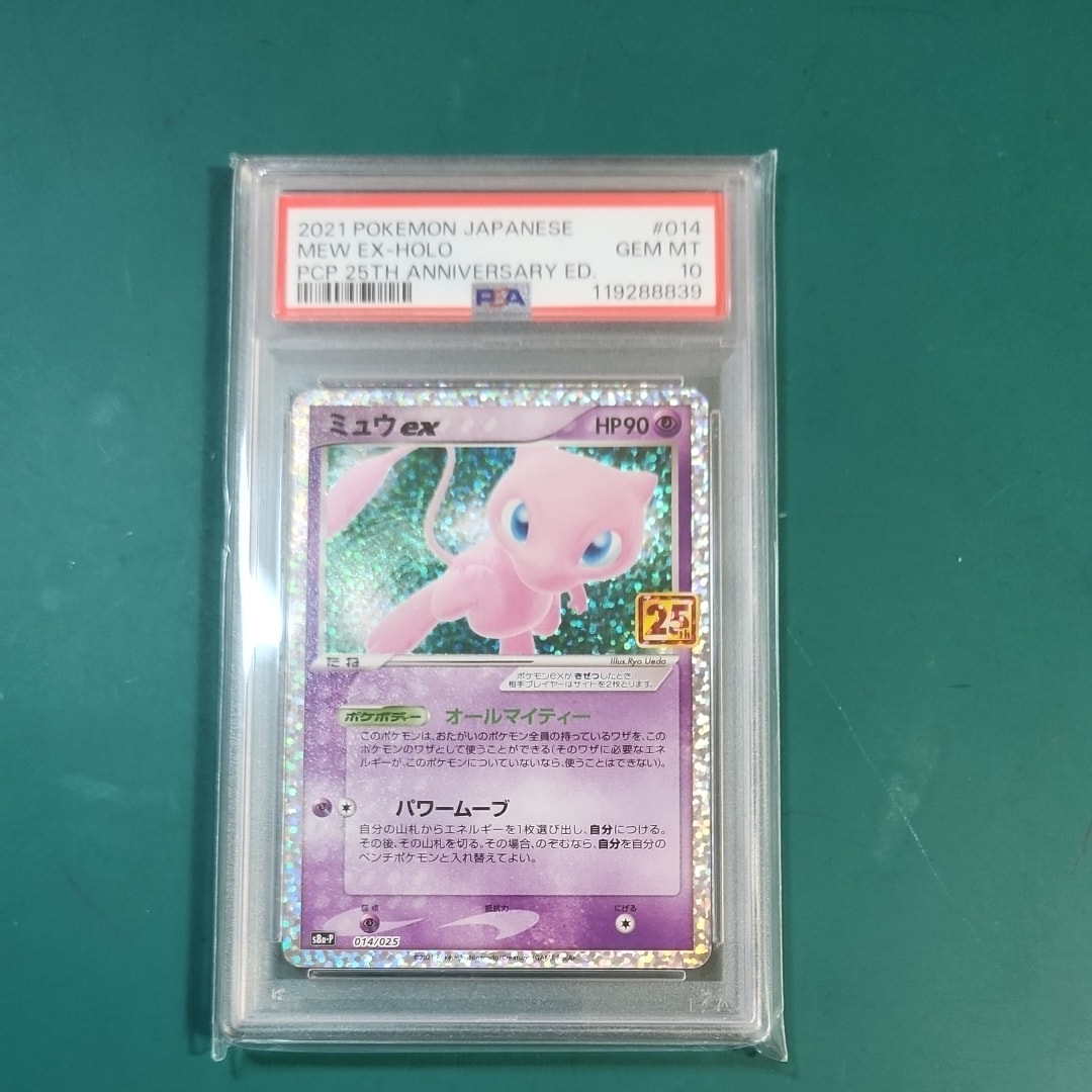 ミュウex: プロモ[S8a-P 014/025](プロモカードパック 25th ANNIVERSARY edition)