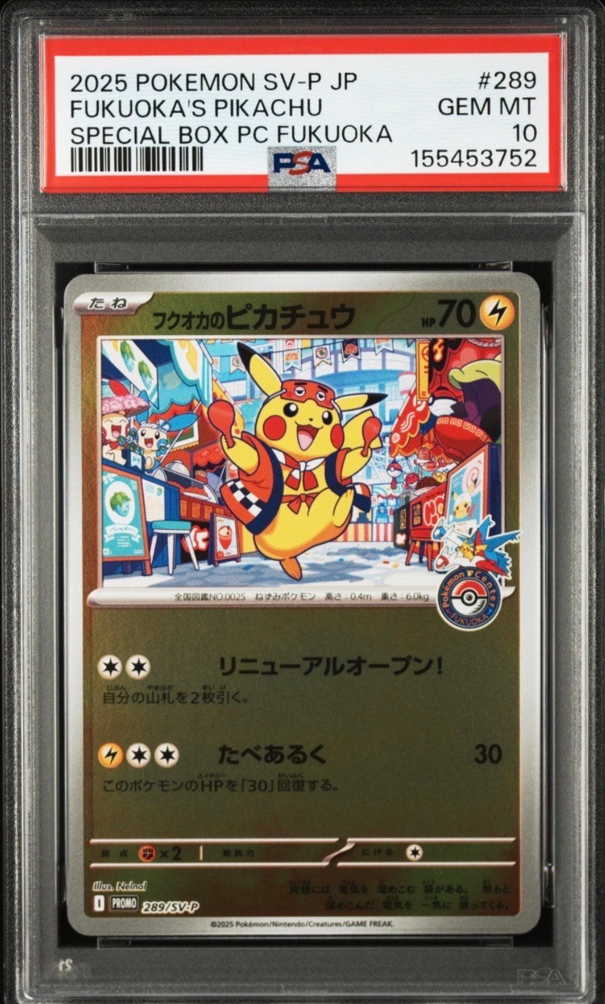 フクオカのピカチュウ P [SV-P 289](スペシャルBOX「ポケモンセンターフクオカ」)