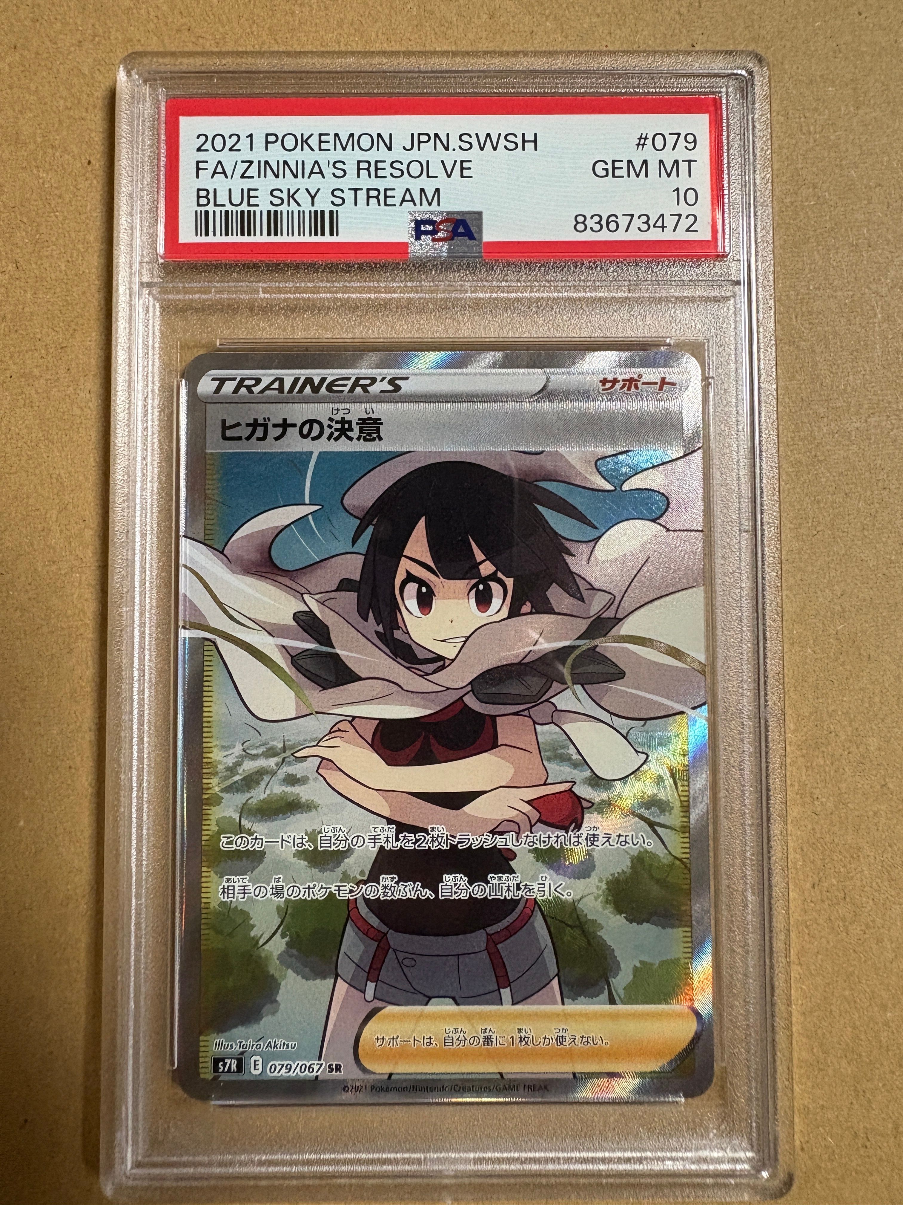 ヒガナの決意 SR[S7R 079/067](拡張パック「蒼空ストリーム」)