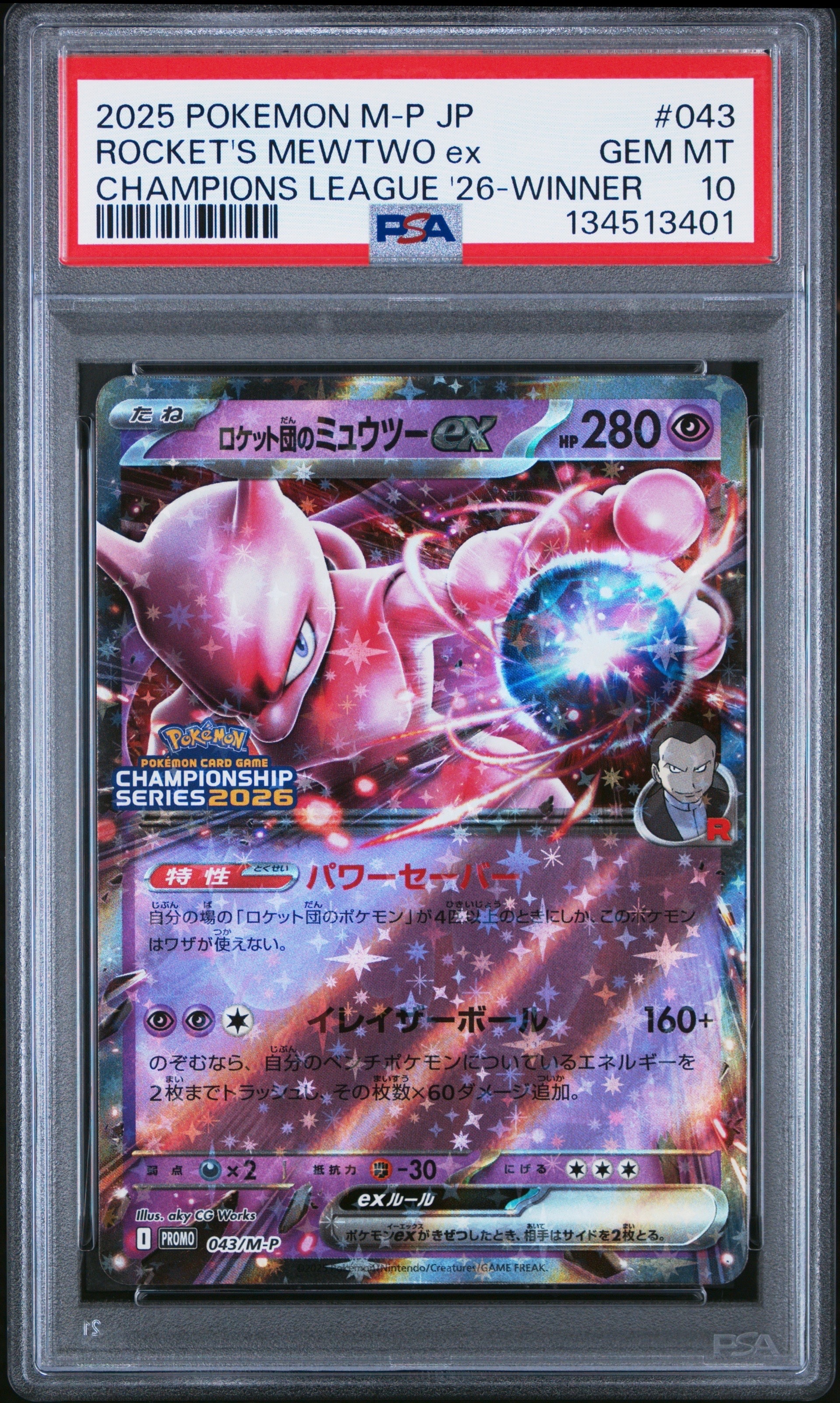 ロケット団のミュウツーex P [M-P 043](メガ「プロモーションカード」)