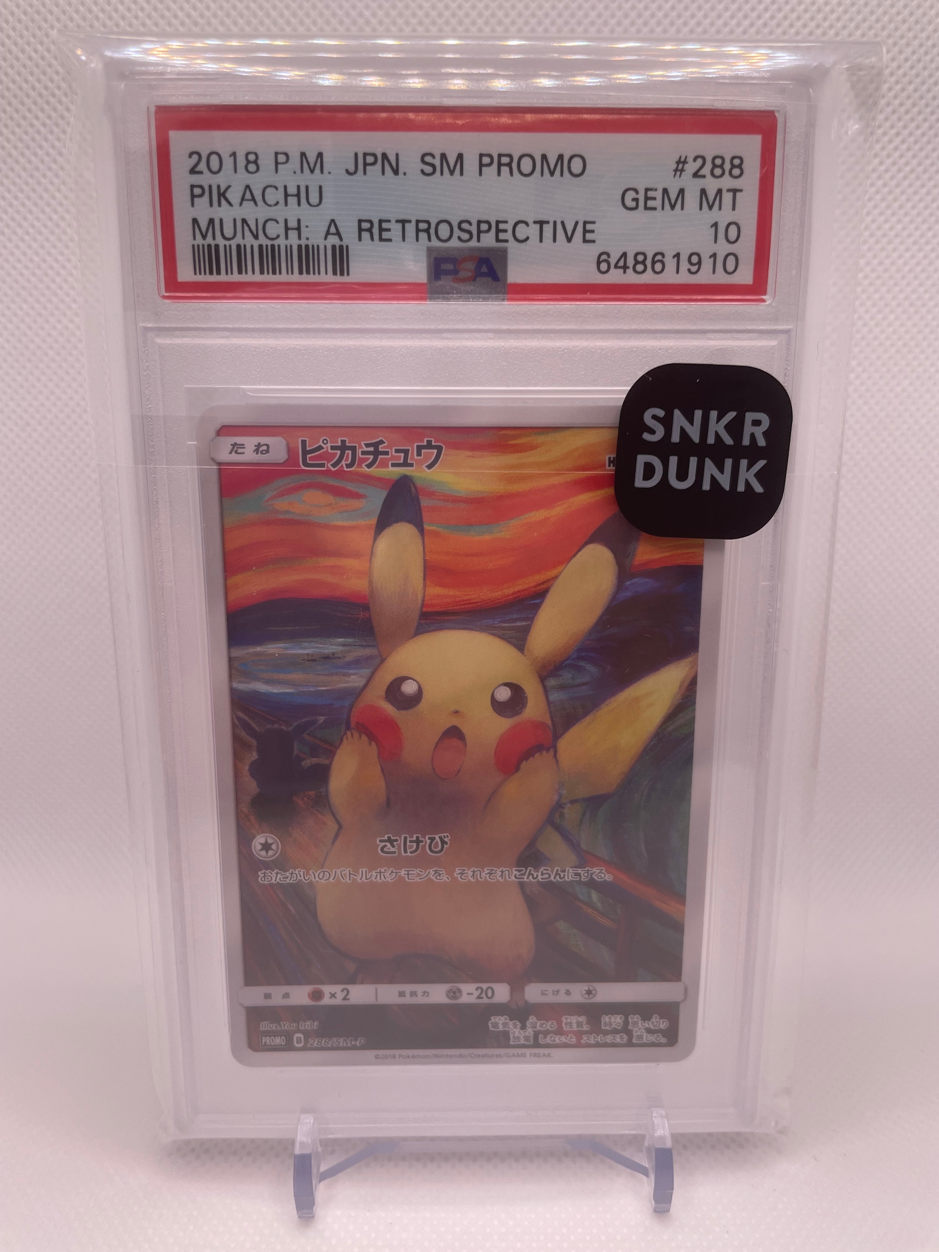 ピカチュウ ムンク展: プロモ[SM-P 288](プロモーションカード「SM-P