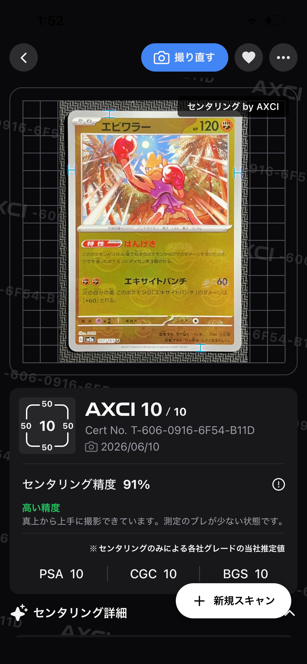 エビワラー U: マスターボールミラー[SV2a 107/165](強化拡張パック「ポケモンカード151」)