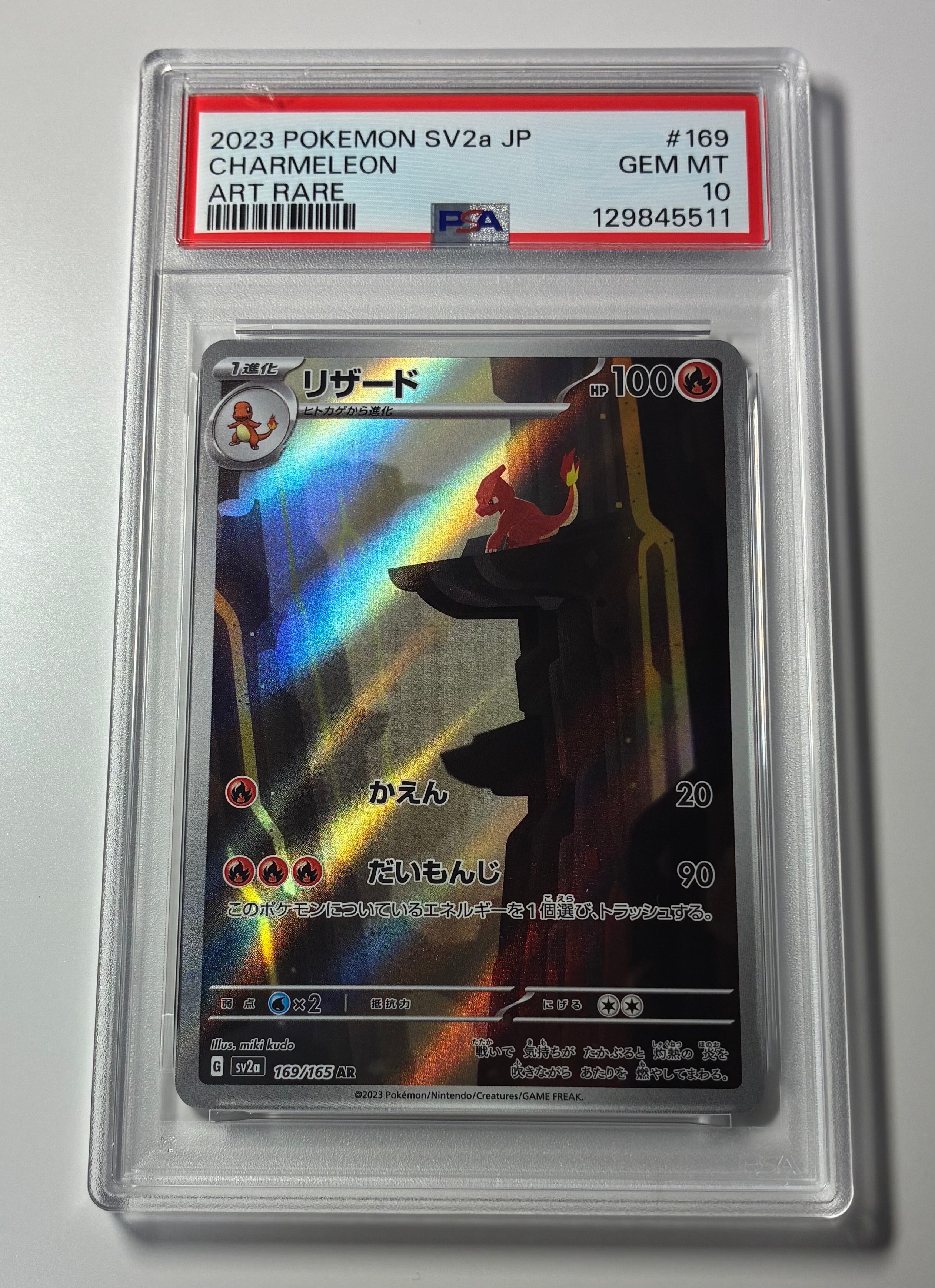 リザード AR[SV2a 169/165](強化拡張パック「ポケモンカード151」)
