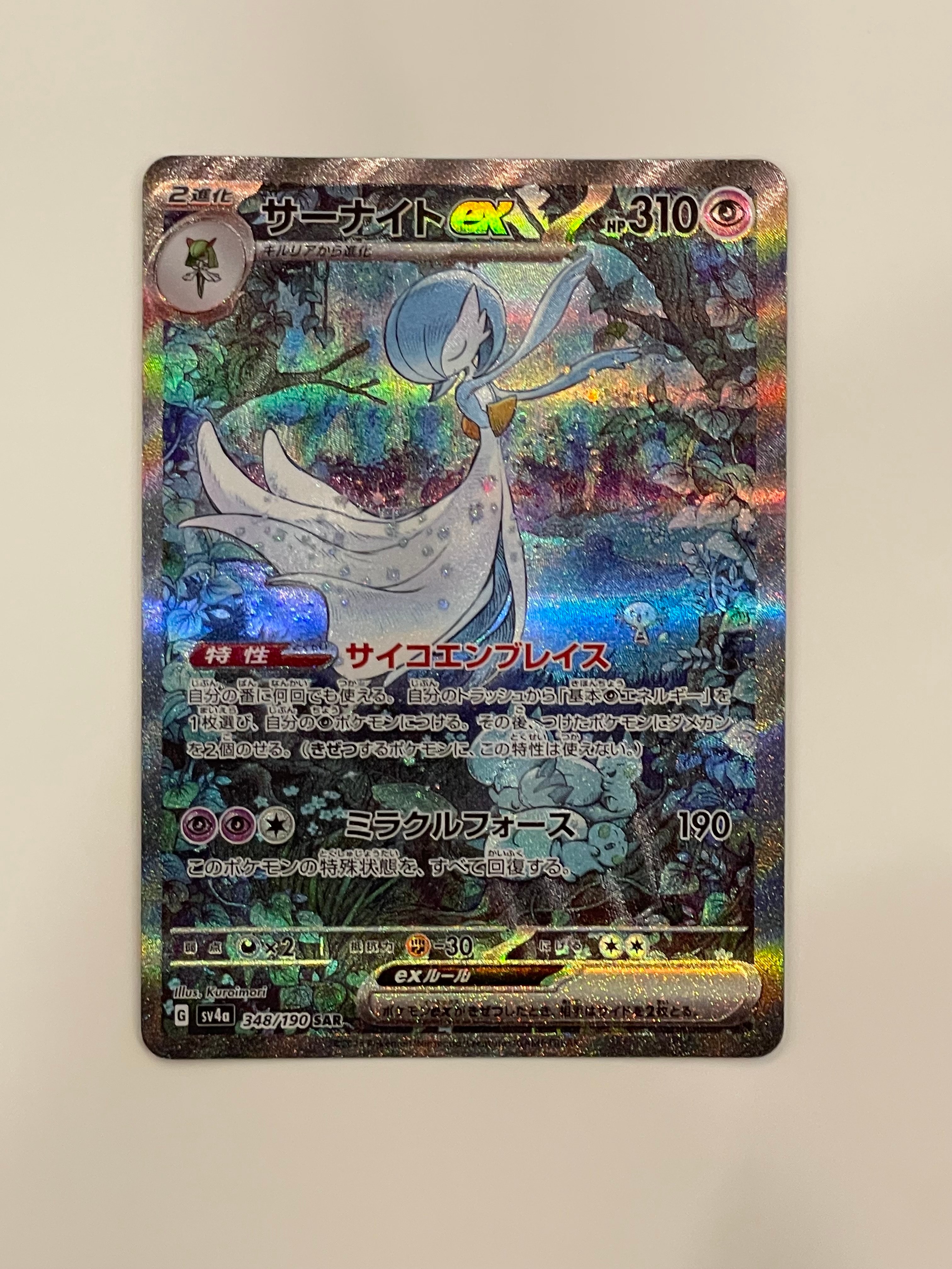 サーナイトex SAR [SV4a 348/190](ハイクラスパック「シャイニートレジャーex」)