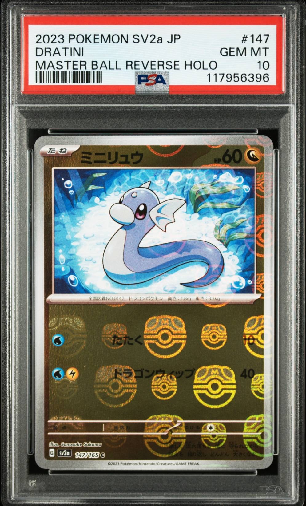 PSA10】ミニリュウ C: マスターボールミラー[SV2a 147/165](強化拡張
