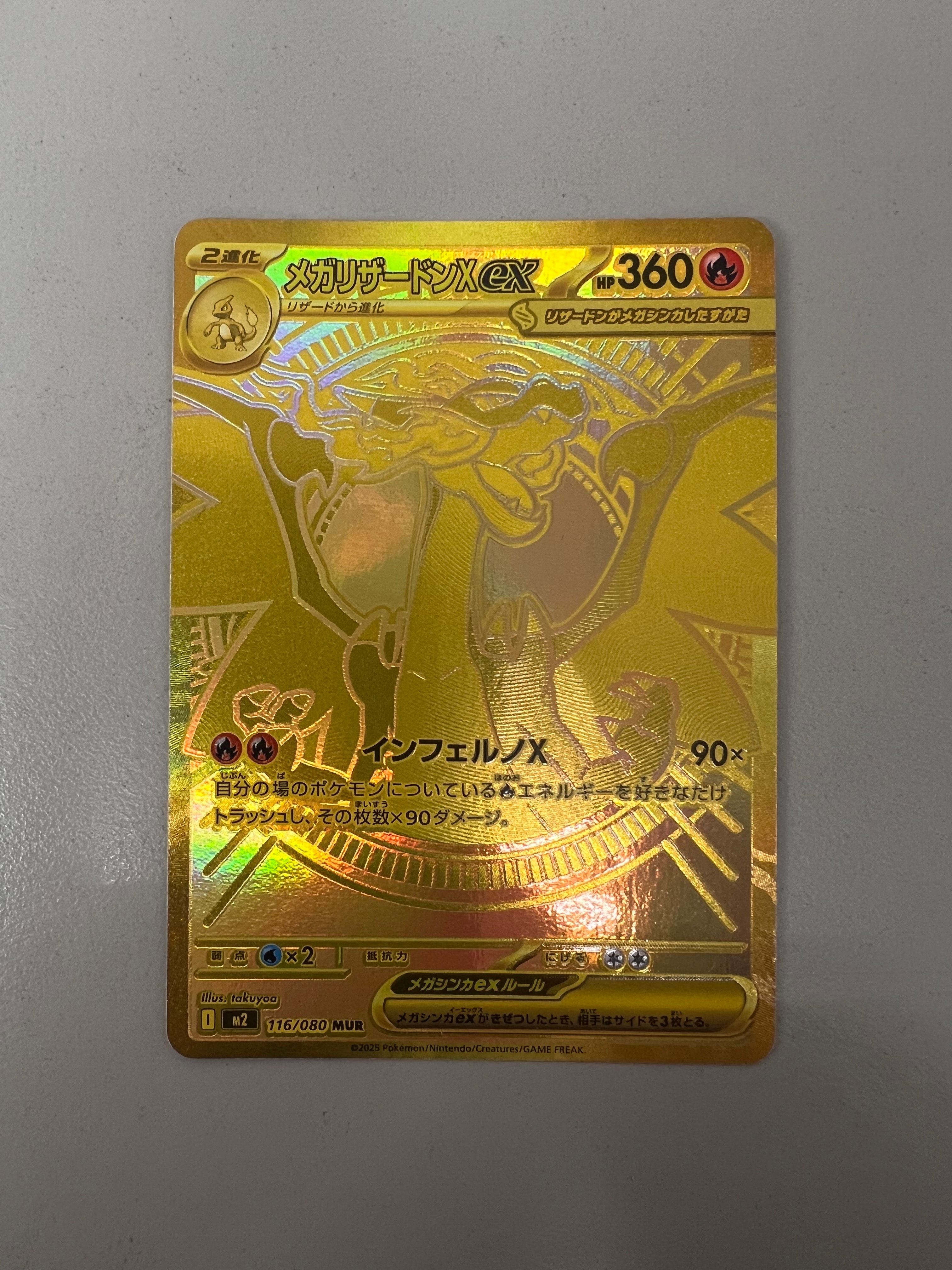 メガリザードンXex MUR [M2 116/080](拡張パック「インフェルノX」)