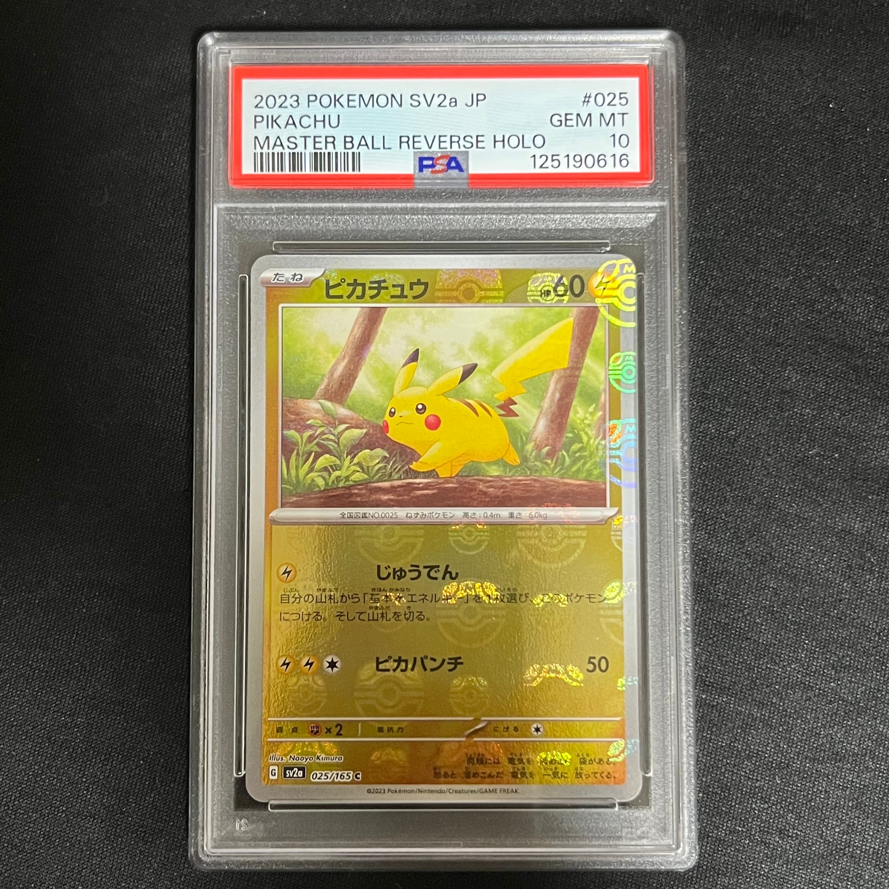 ピカチュウ C: マスターボールミラー (マスボピカチュウ) [SV2a 025/165](強化拡張パック「ポケモンカード151」)