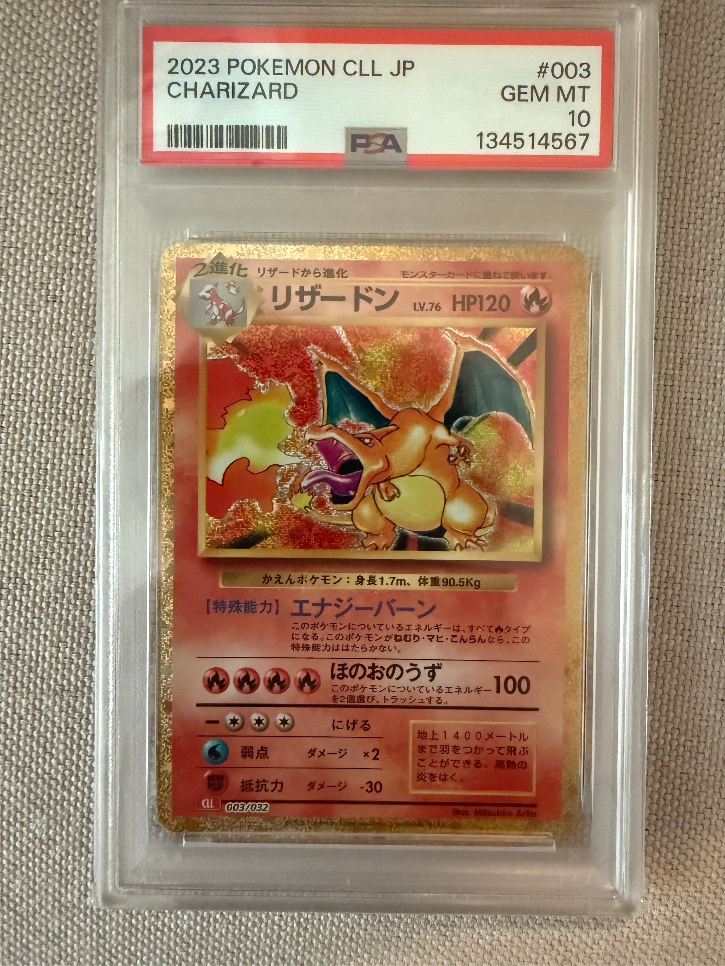 リザードン [CLL 003/032](ポケモンカードゲーム Classic)