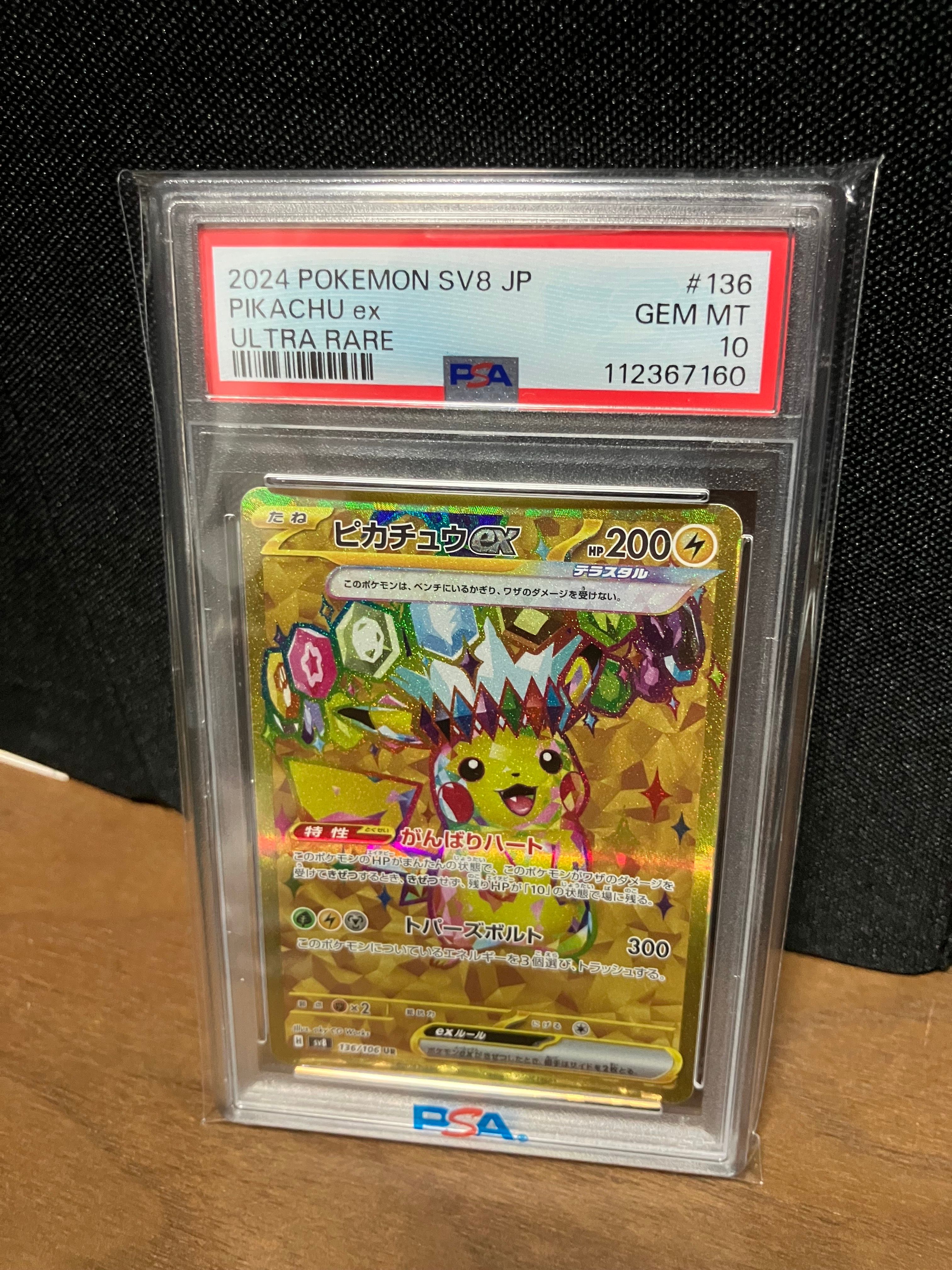 ピカチュウex UR [SV8 136/106](拡張パック「超電ブレイカー」)