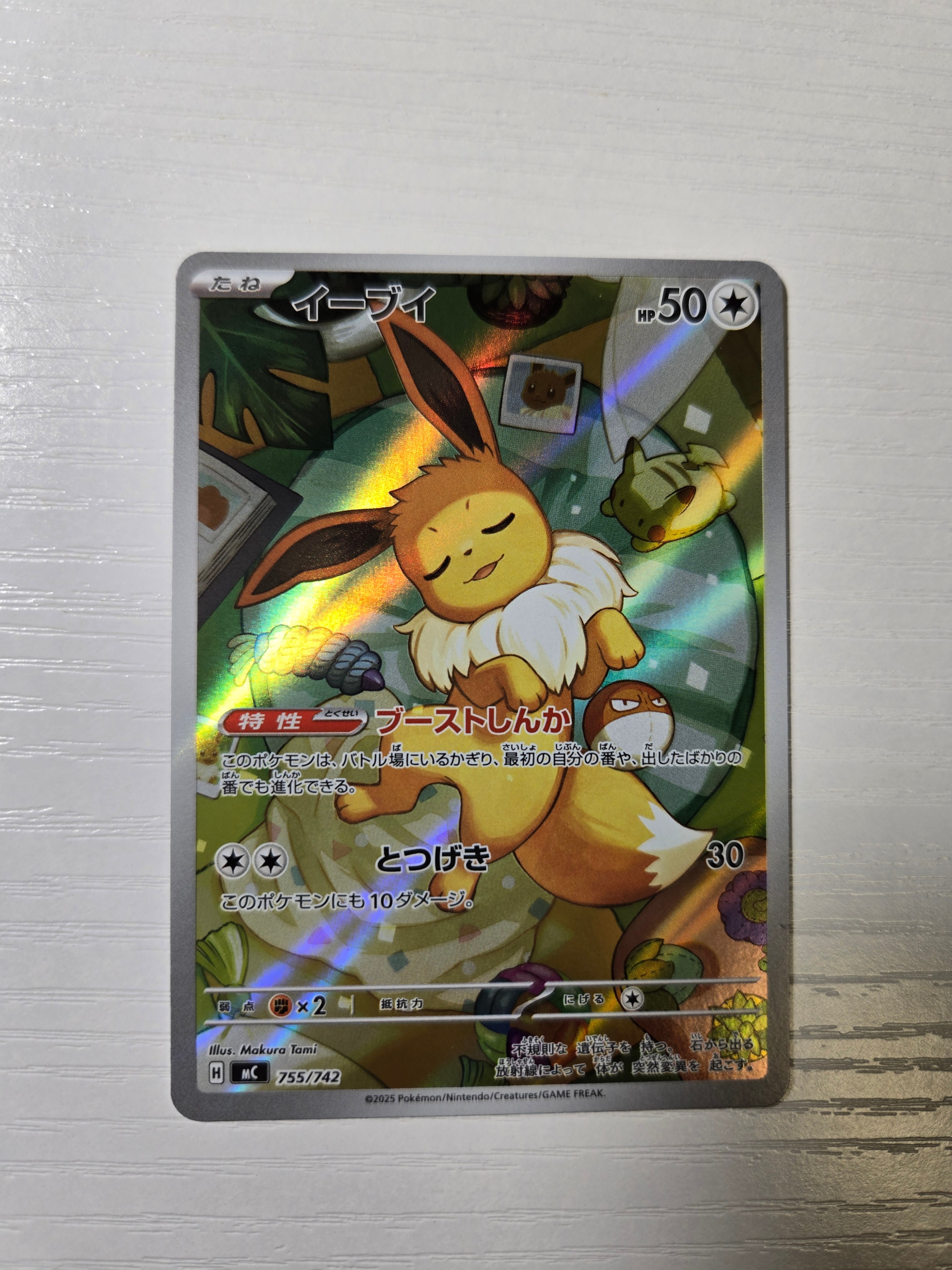 イーブイ AR仕様 [MC 755/742](スタートデッキ100「バトルコレクション」)