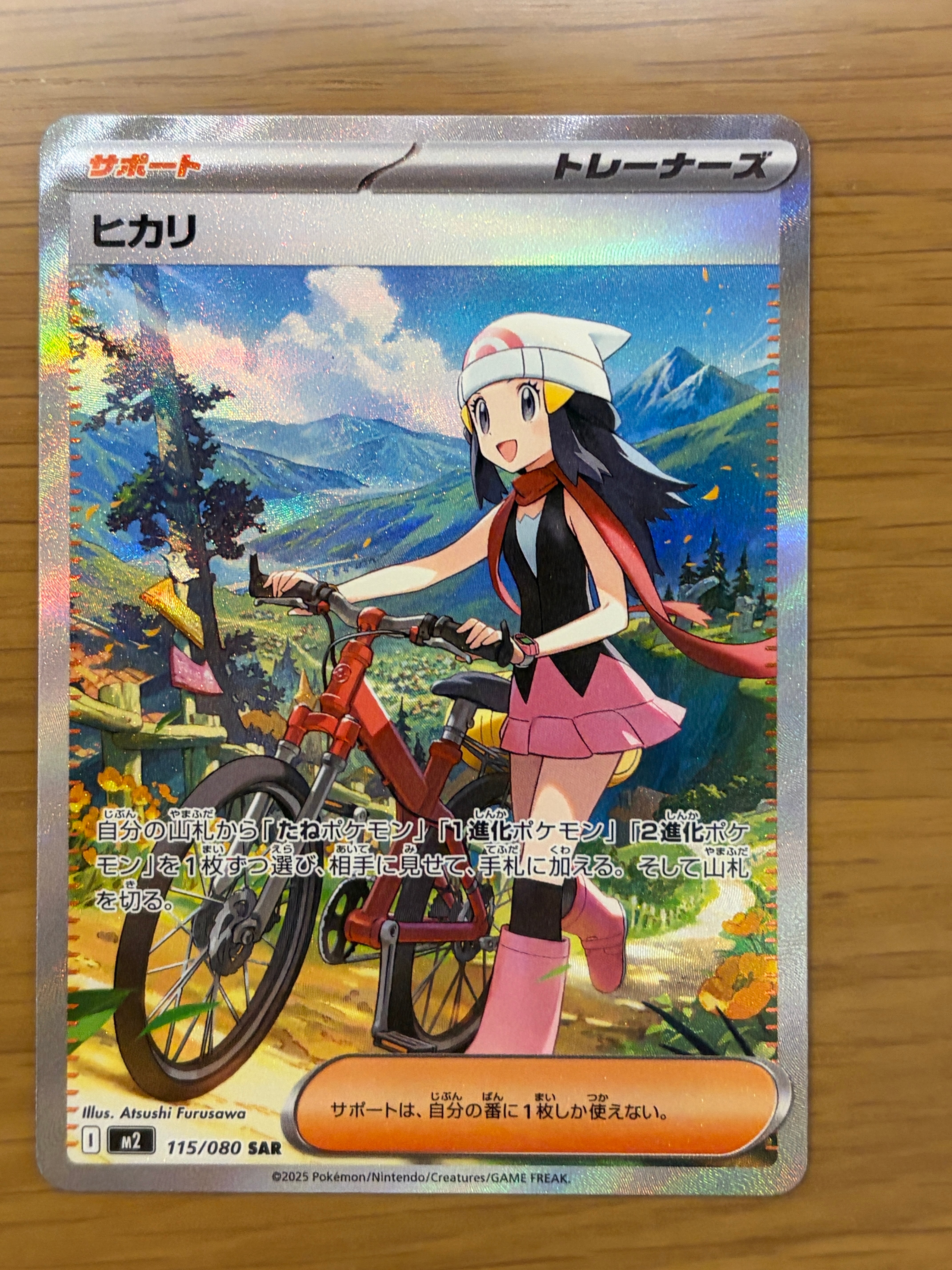 ヒカリ SAR [M2 115/080](拡張パック「インフェルノX」)