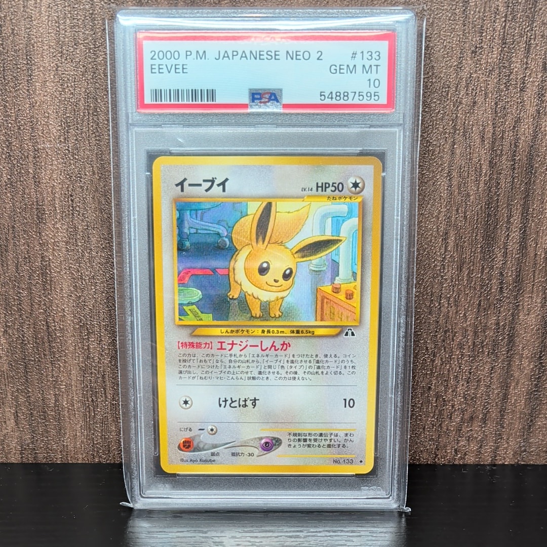 PSA10】イーブイ ◇ : 旧裏 [neo2 No.133](ポケモンカード☆neo 拡張