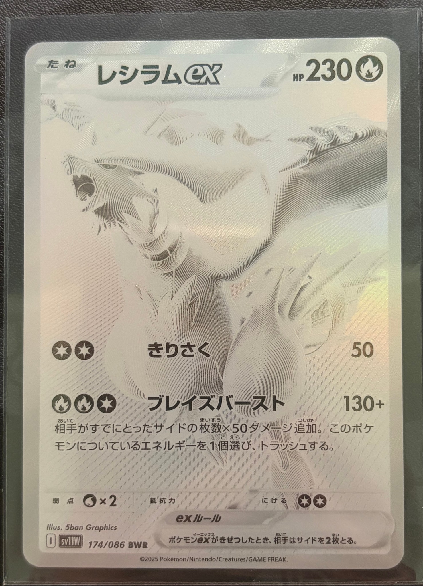 レシラムex BWR [SV11W 174/086](拡張パック「ホワイトフレア」)