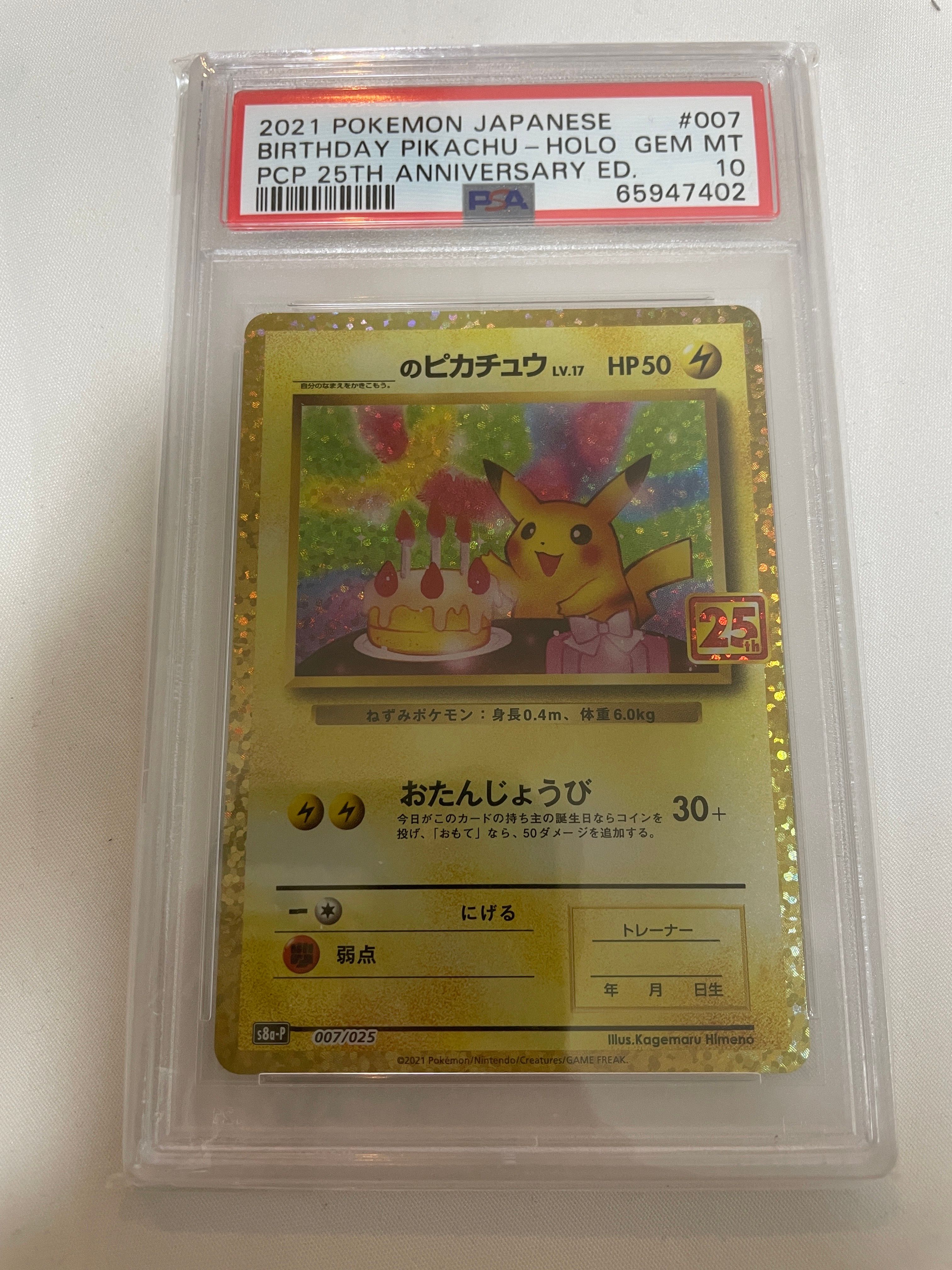 _のピカチュウ: プロモ (お誕生日ピカチュウ) [S8a-P 007/025](プロモカードパック 25th ANNIVERSARY edition)