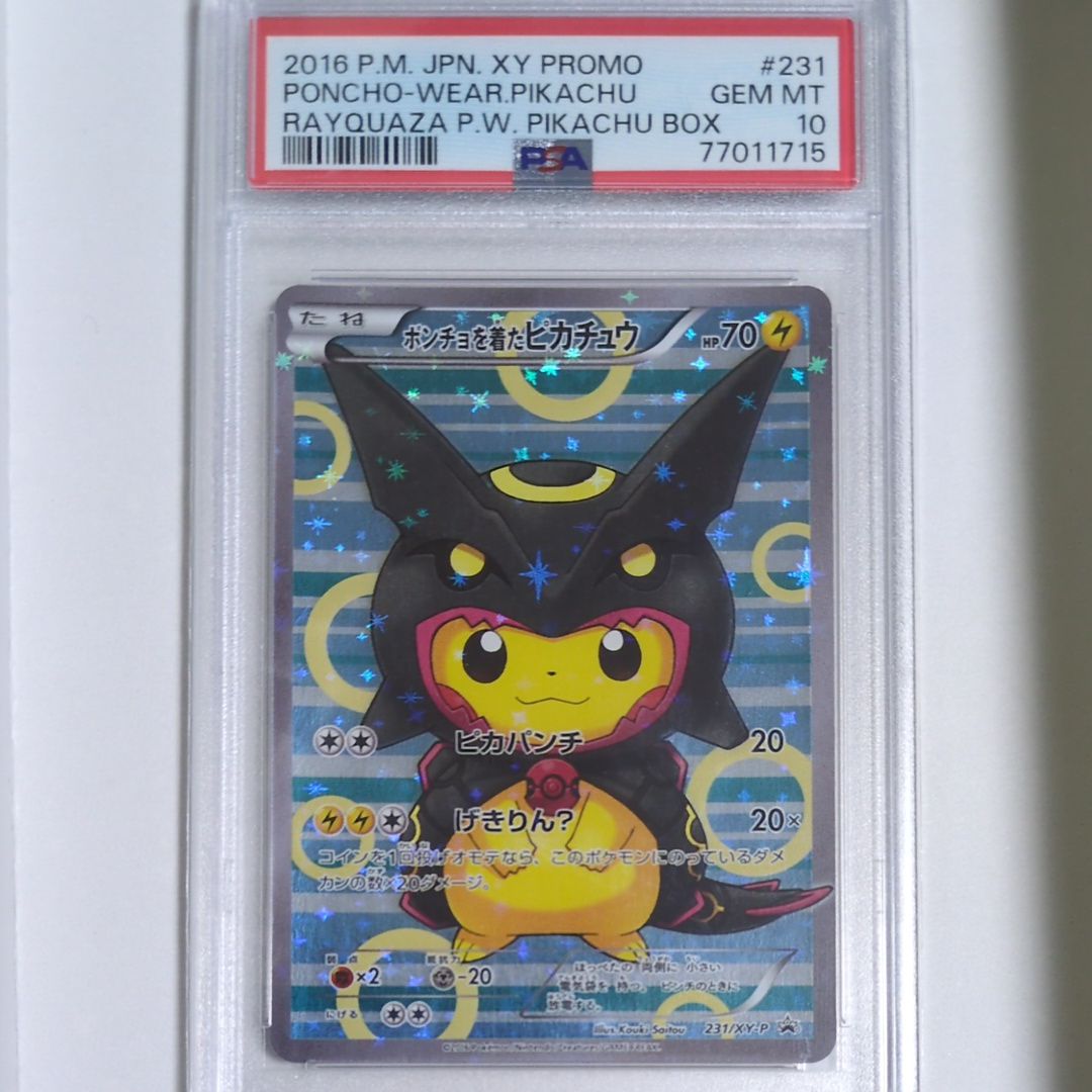 ポンチョを着たピカチュウ: プロモ[XY-P 231/XY-P](プロモーションカード「XY-P」)